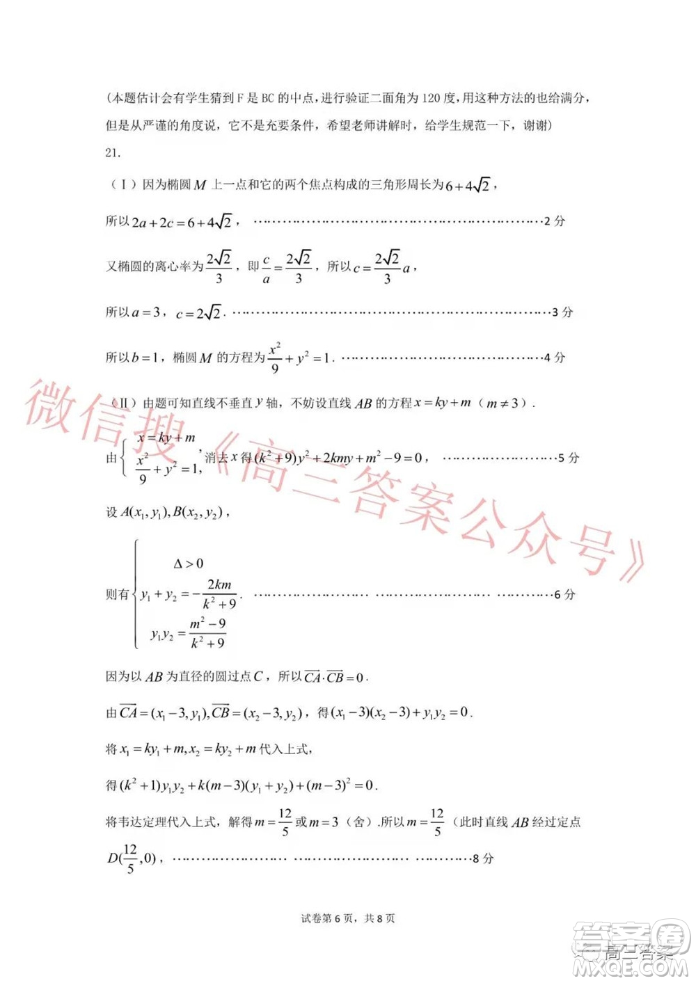 遼寧2021-2022學年度市級重點高中聯(lián)合體12月聯(lián)考高三數學試題及答案