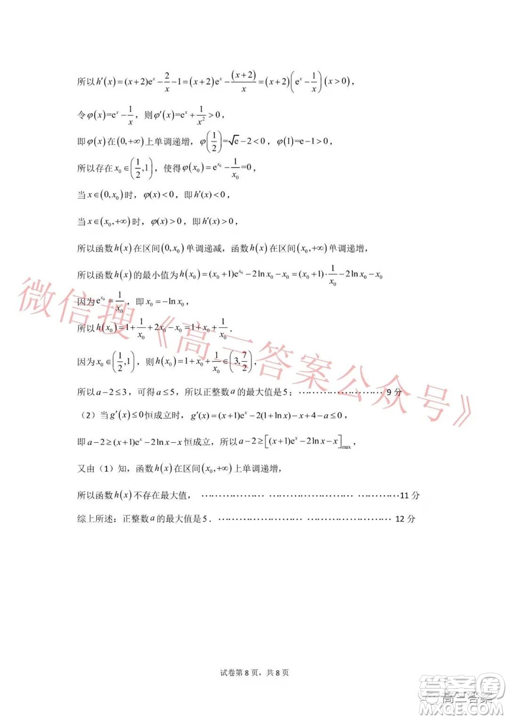 遼寧2021-2022學年度市級重點高中聯(lián)合體12月聯(lián)考高三數學試題及答案