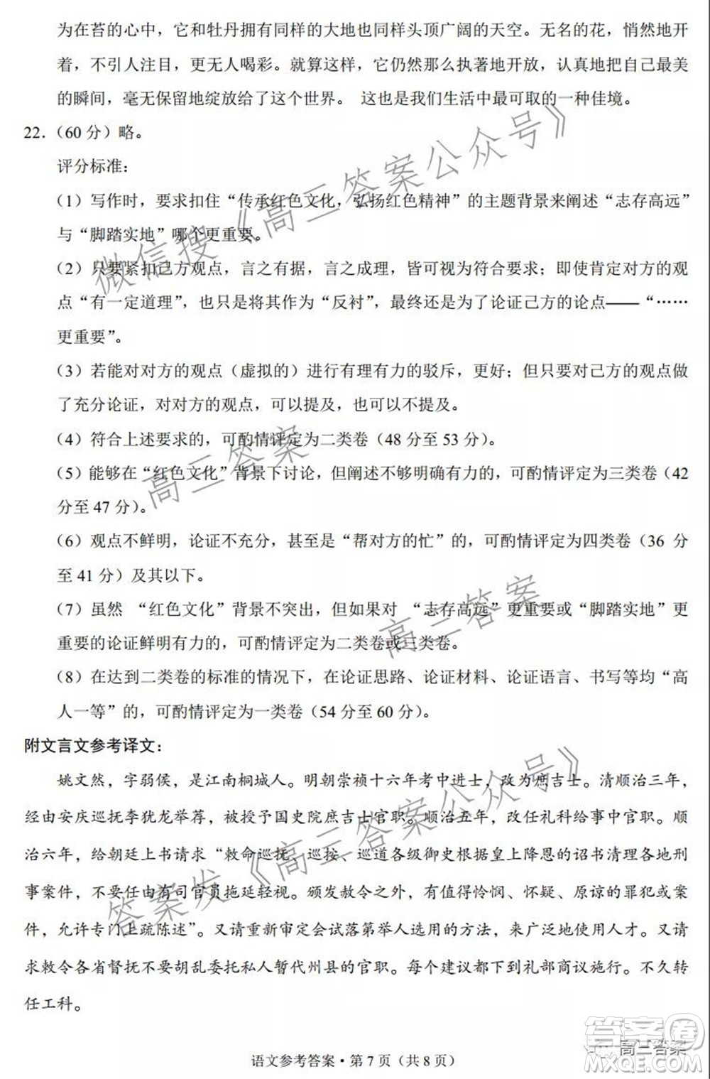 2022屆云南三校高考備考實用性聯(lián)考卷三語文試題及答案