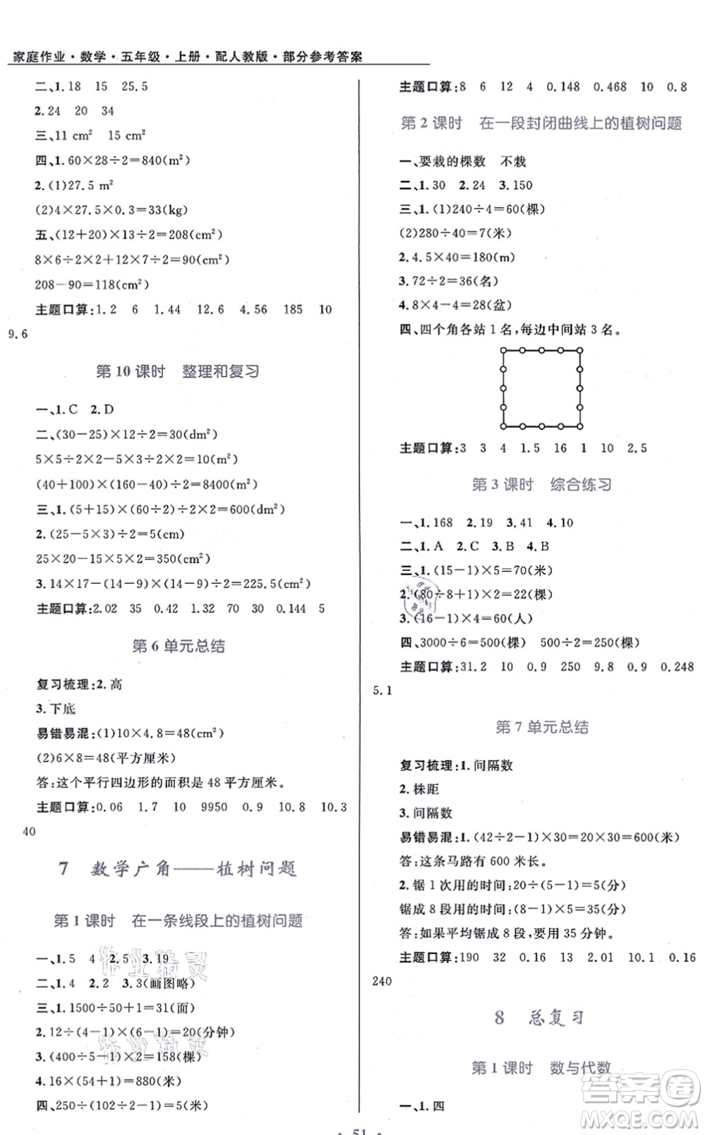 貴州教育出版社2021家庭作業(yè)五年級(jí)數(shù)學(xué)上冊(cè)人教版答案