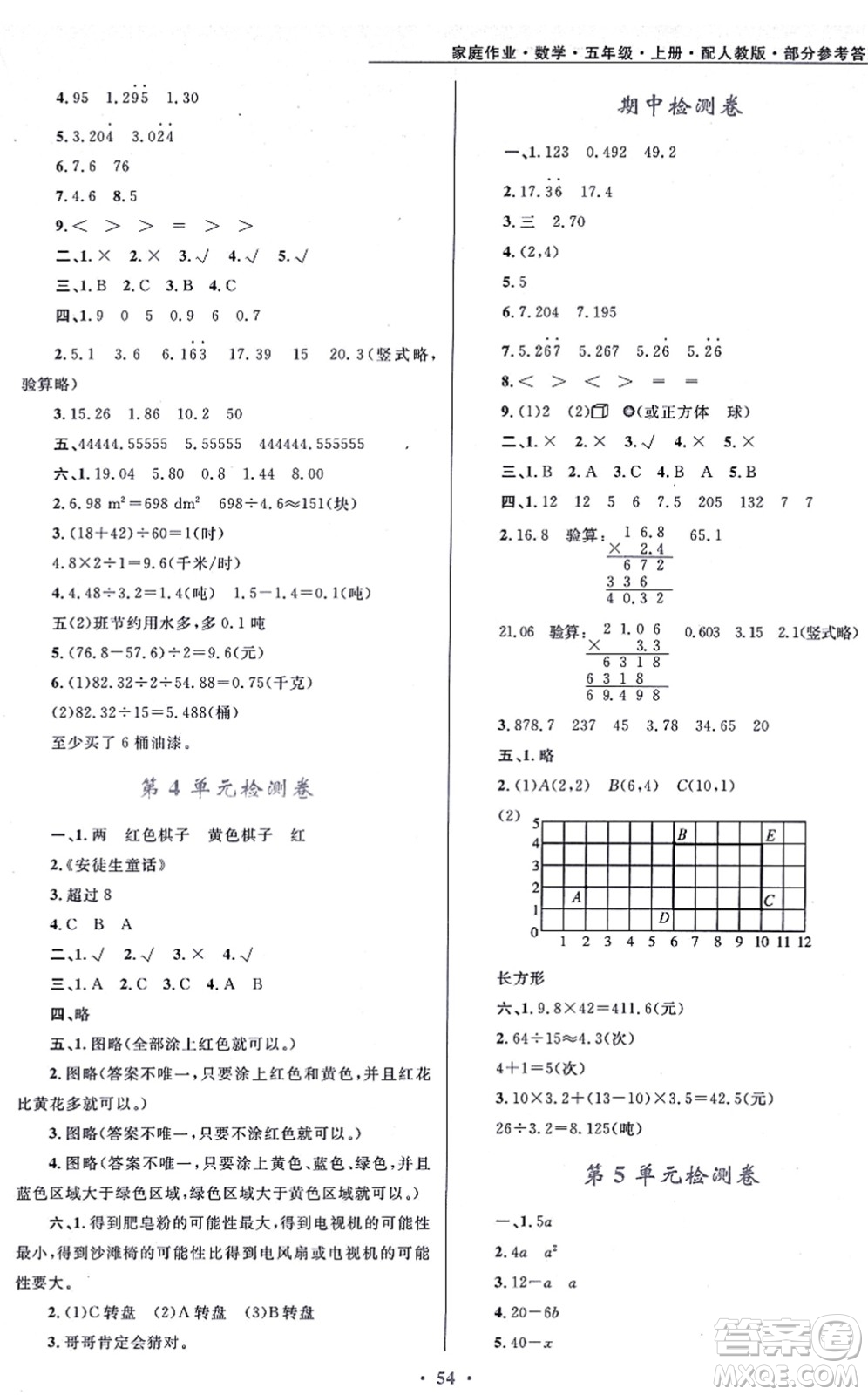 貴州教育出版社2021家庭作業(yè)五年級(jí)數(shù)學(xué)上冊(cè)人教版答案