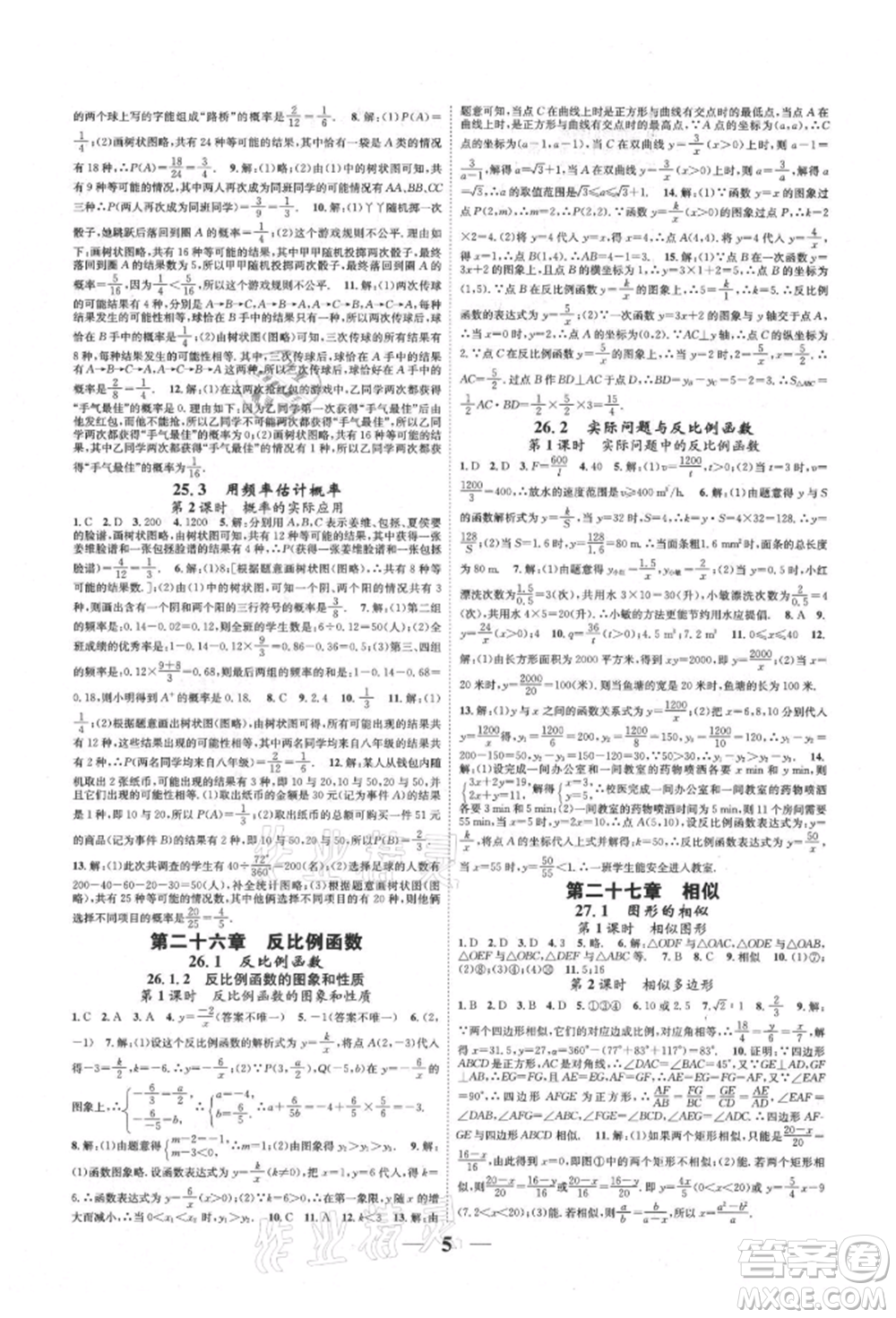 天津科學(xué)技術(shù)出版社2021智慧學(xué)堂核心素養(yǎng)提升法九年級(jí)數(shù)學(xué)人教版臺(tái)州專版參考答案