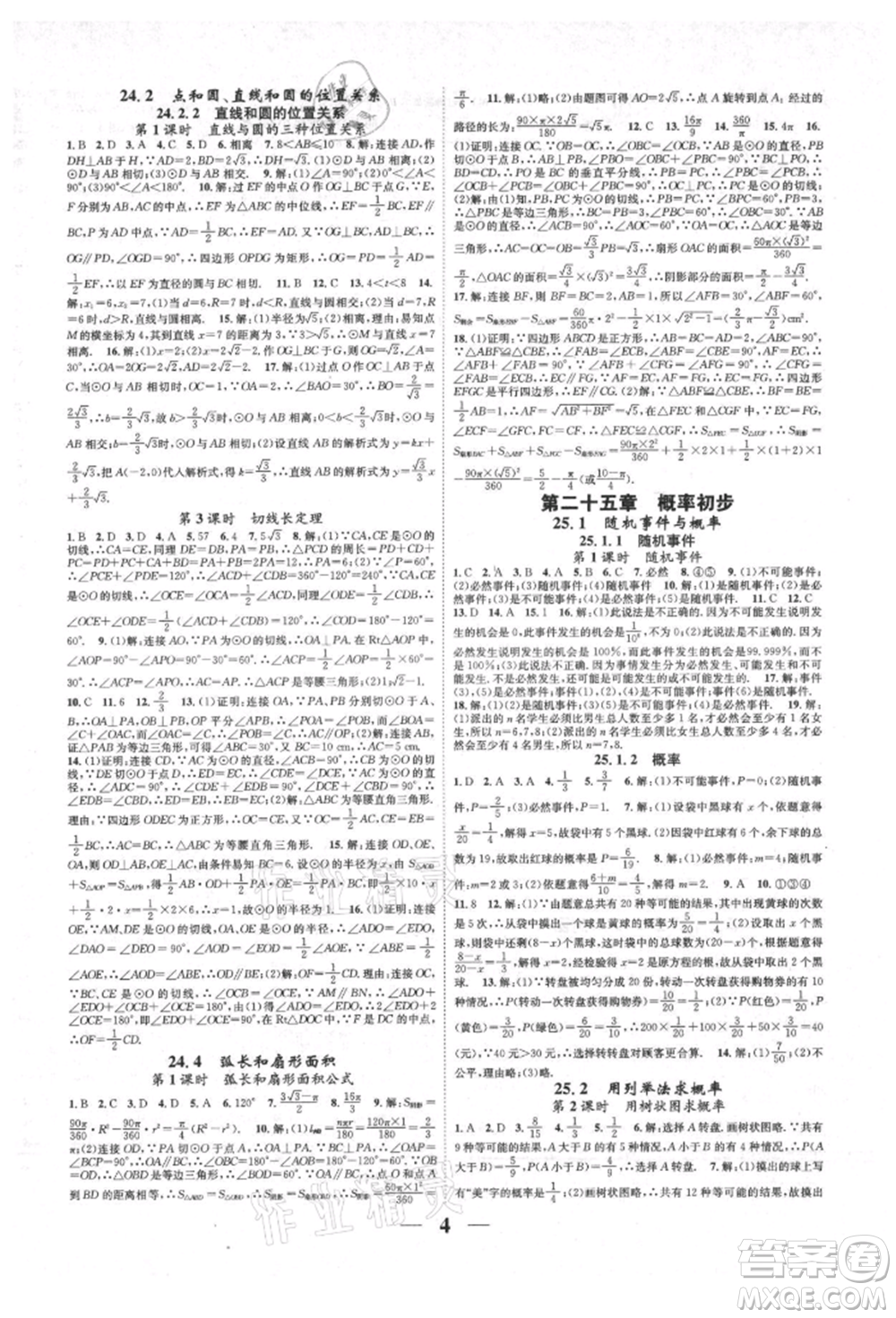 天津科學(xué)技術(shù)出版社2021智慧學(xué)堂核心素養(yǎng)提升法九年級(jí)數(shù)學(xué)人教版臺(tái)州專版參考答案