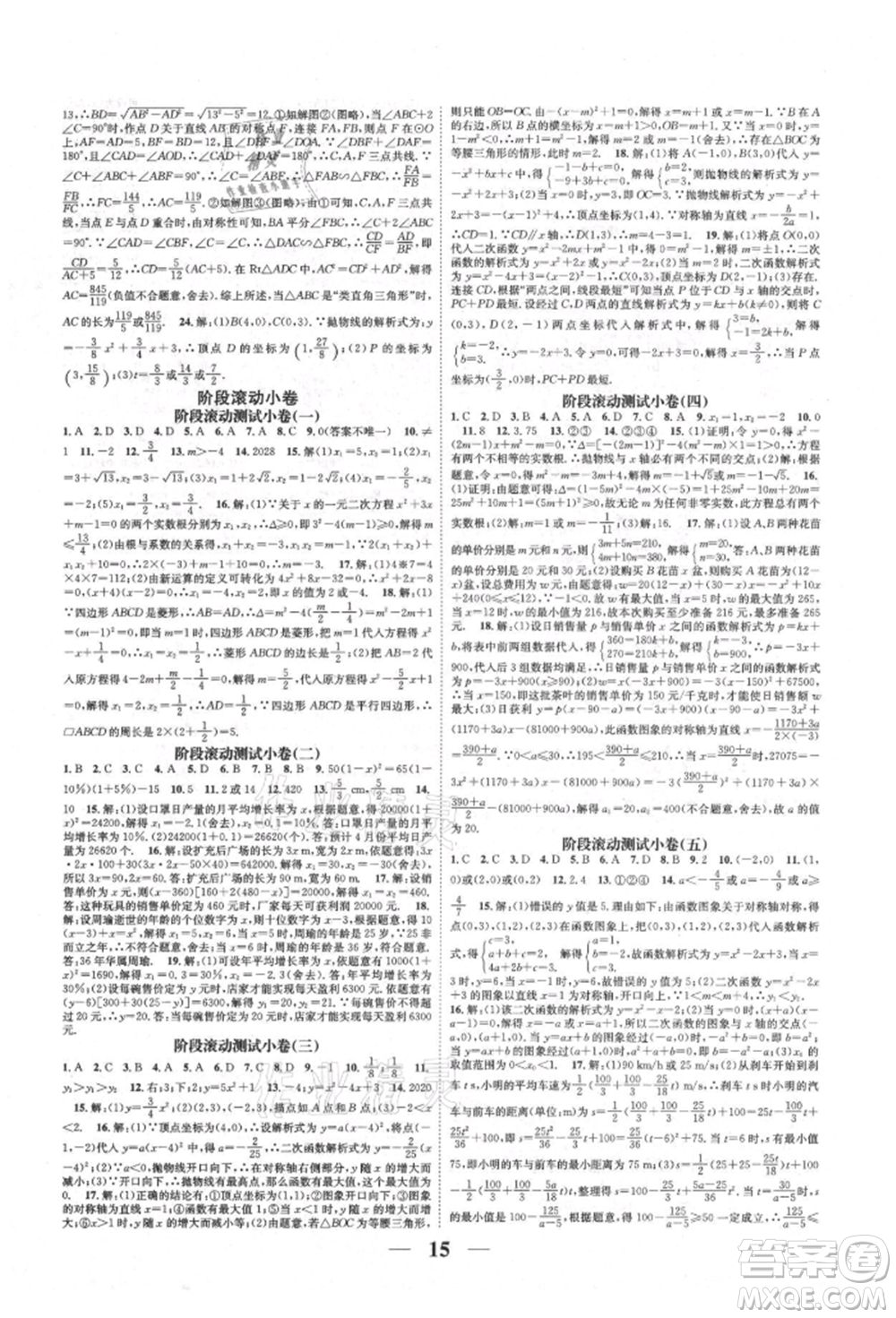 天津科學(xué)技術(shù)出版社2021智慧學(xué)堂核心素養(yǎng)提升法九年級(jí)數(shù)學(xué)人教版臺(tái)州專版參考答案