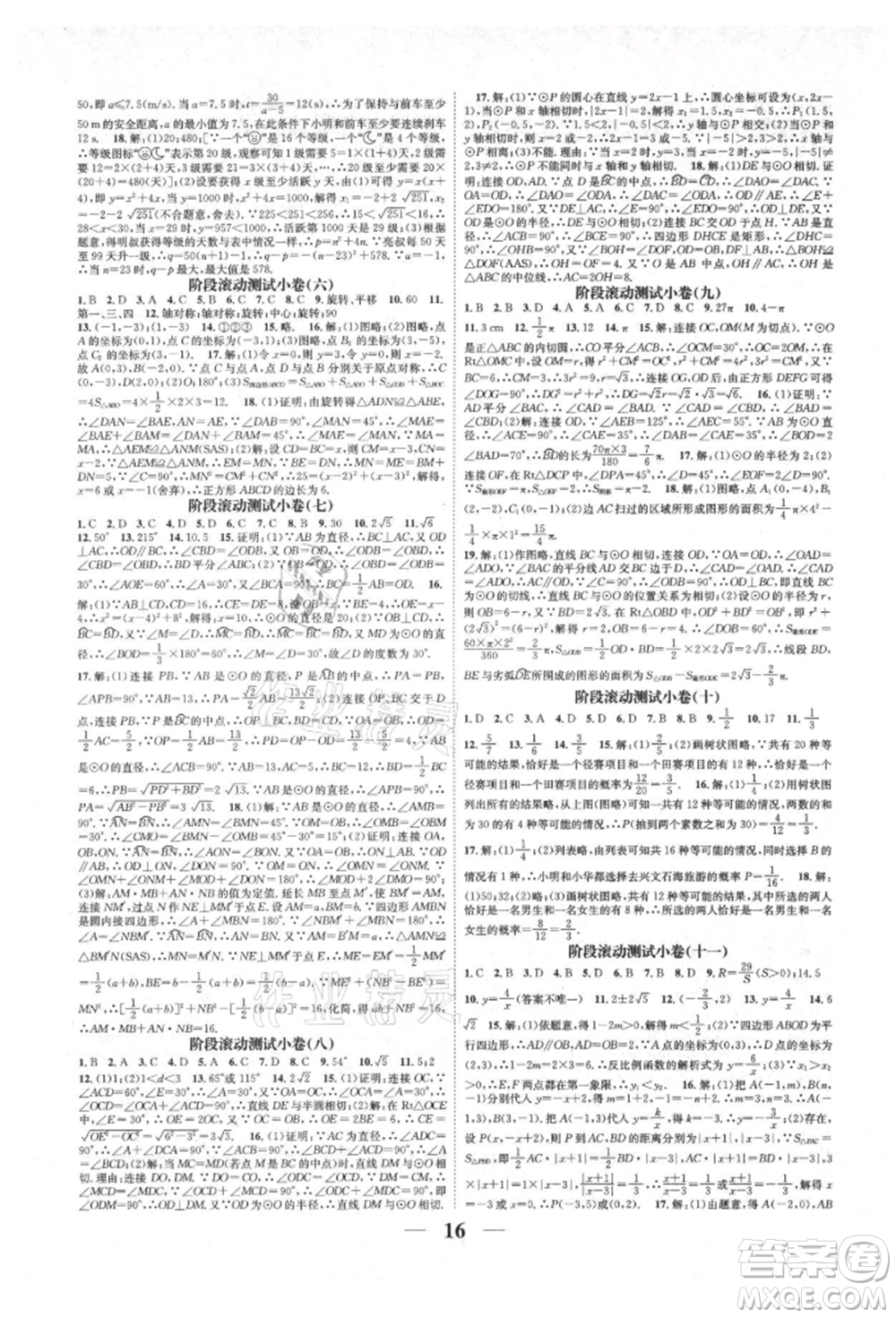 天津科學(xué)技術(shù)出版社2021智慧學(xué)堂核心素養(yǎng)提升法九年級(jí)數(shù)學(xué)人教版臺(tái)州專版參考答案