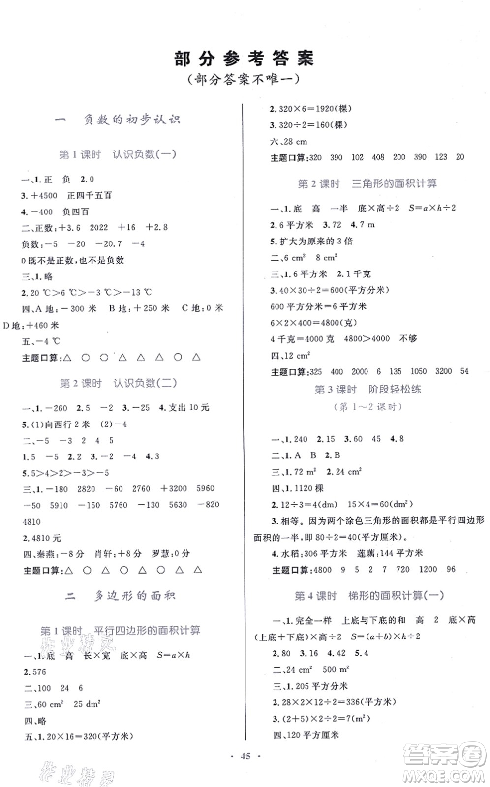 貴州教育出版社2021家庭作業(yè)五年級數(shù)學(xué)上冊蘇教版答案