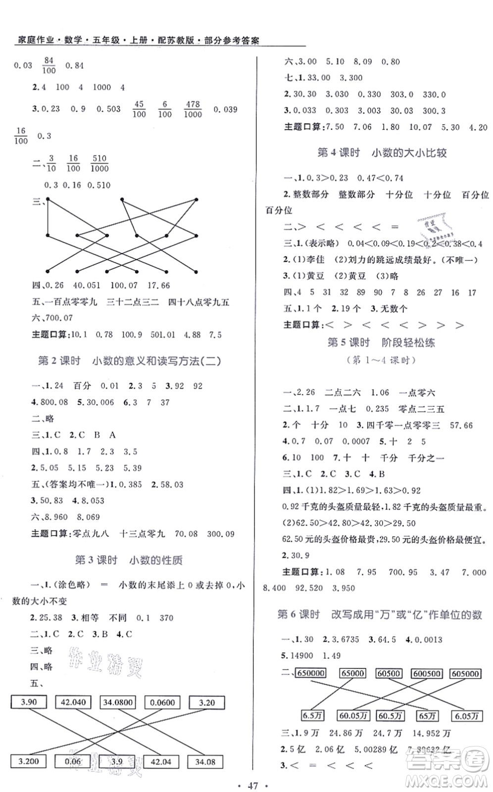 貴州教育出版社2021家庭作業(yè)五年級數(shù)學(xué)上冊蘇教版答案