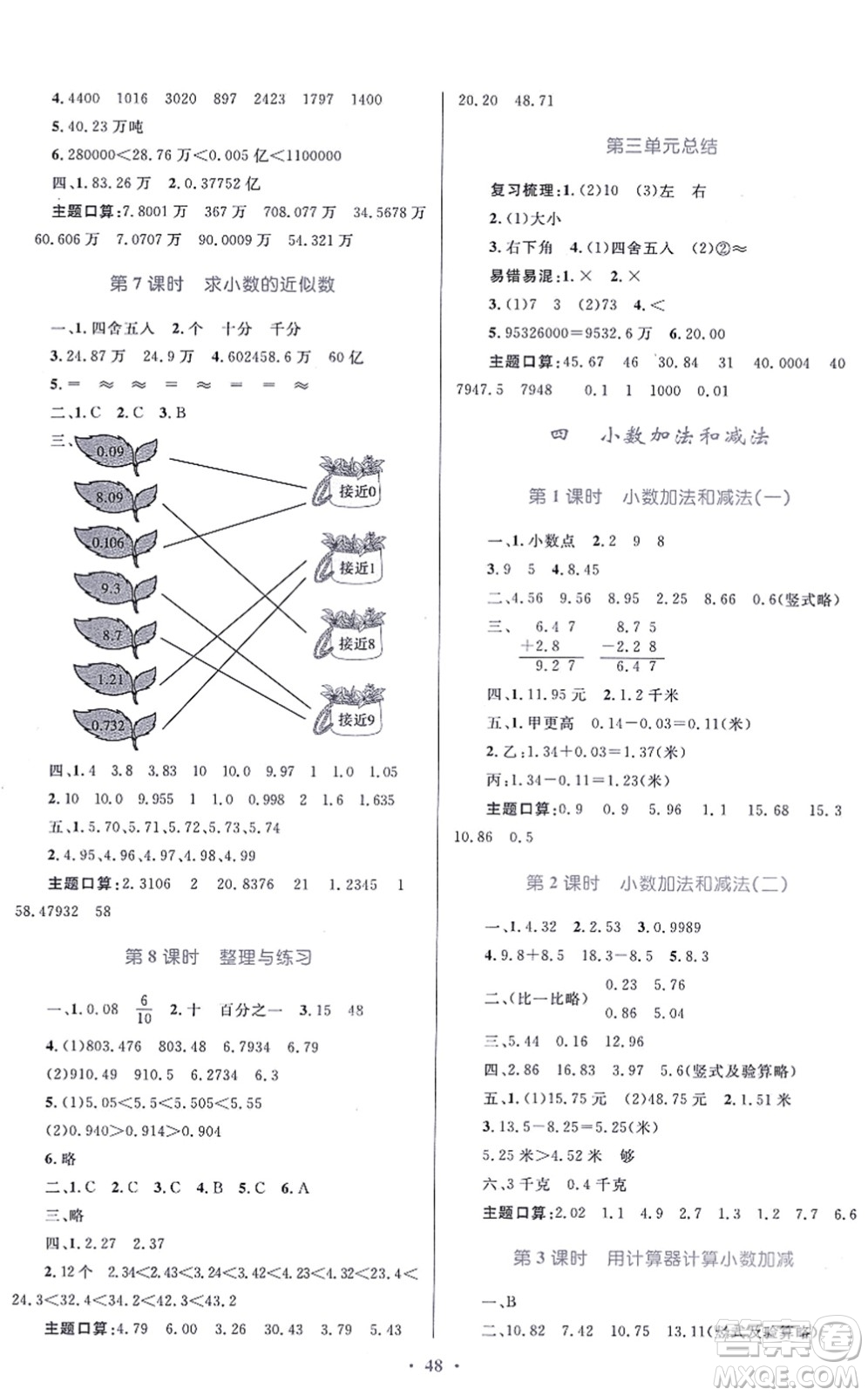貴州教育出版社2021家庭作業(yè)五年級數(shù)學(xué)上冊蘇教版答案