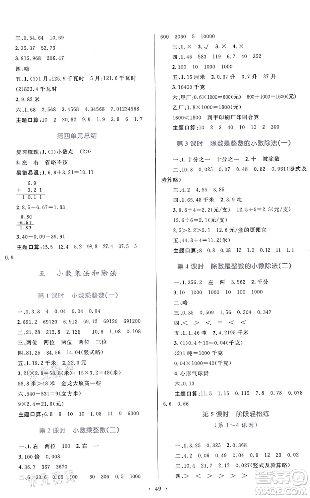 貴州教育出版社2021家庭作業(yè)五年級數(shù)學(xué)上冊蘇教版答案