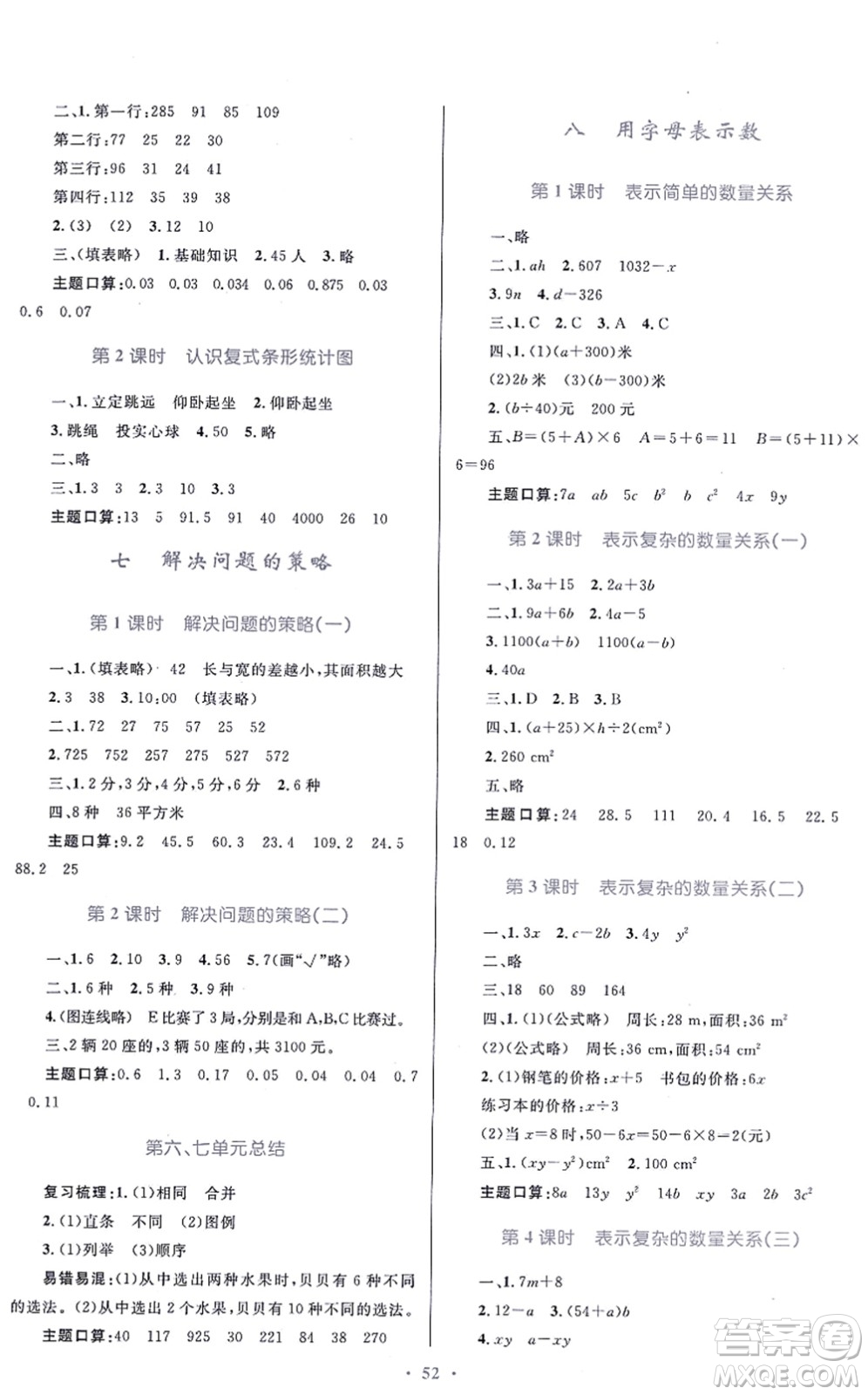 貴州教育出版社2021家庭作業(yè)五年級數(shù)學(xué)上冊蘇教版答案
