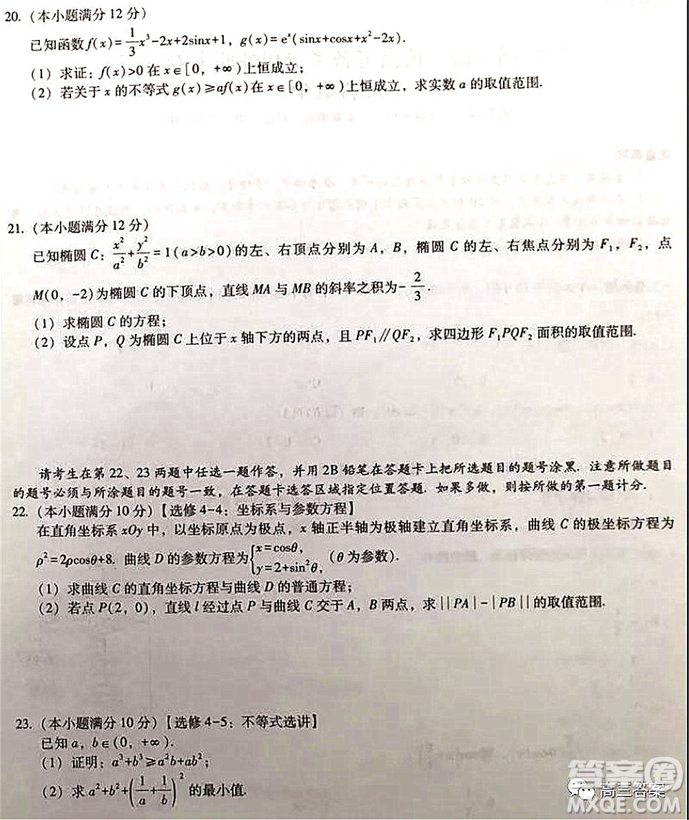 2022屆云南三校高考備考實(shí)用性聯(lián)考卷三理科數(shù)學(xué)試題及答案
