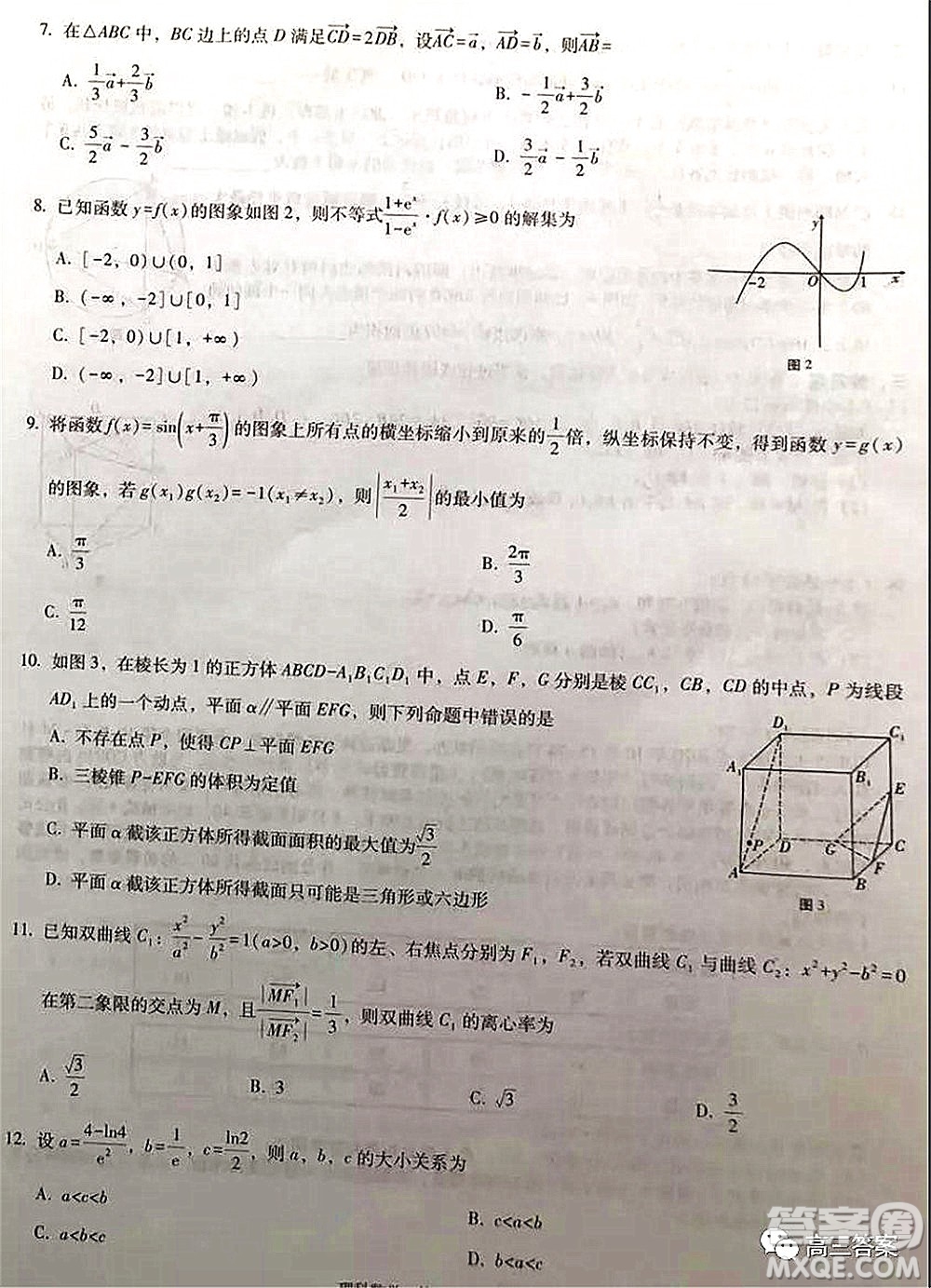 2022屆云南三校高考備考實(shí)用性聯(lián)考卷三理科數(shù)學(xué)試題及答案