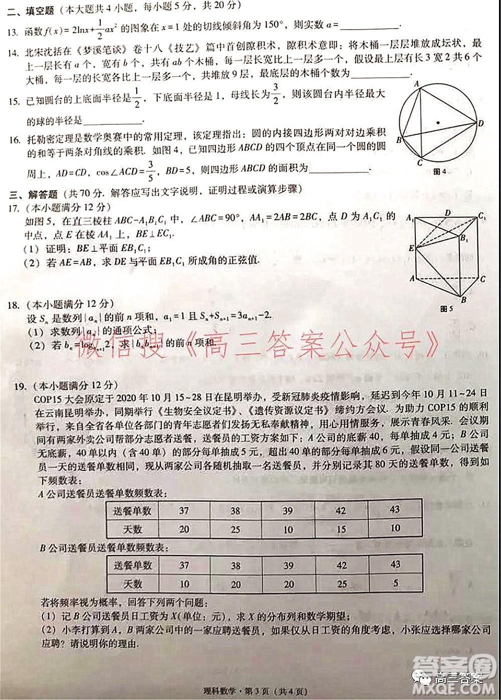 2022屆云南三校高考備考實(shí)用性聯(lián)考卷三理科數(shù)學(xué)試題及答案