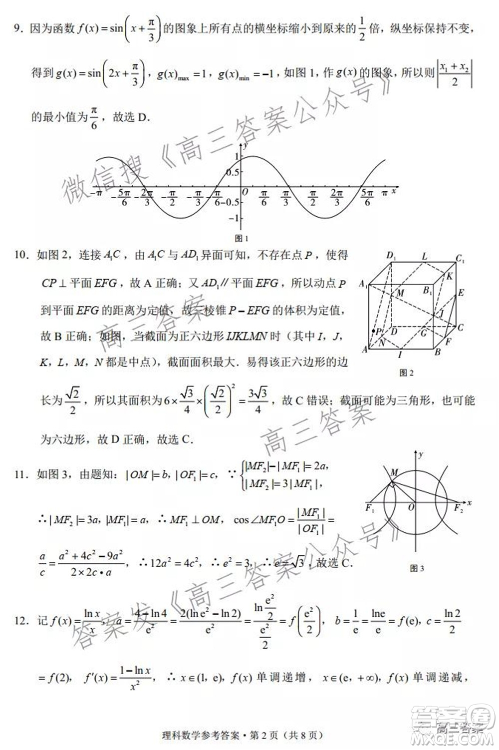 2022屆云南三校高考備考實(shí)用性聯(lián)考卷三理科數(shù)學(xué)試題及答案