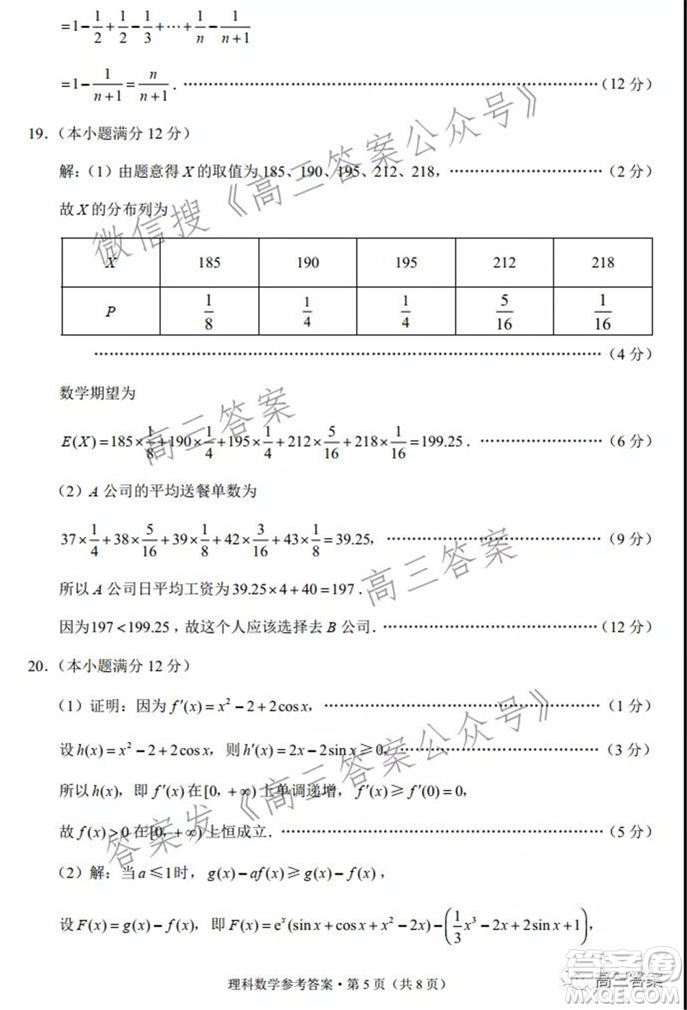 2022屆云南三校高考備考實(shí)用性聯(lián)考卷三理科數(shù)學(xué)試題及答案