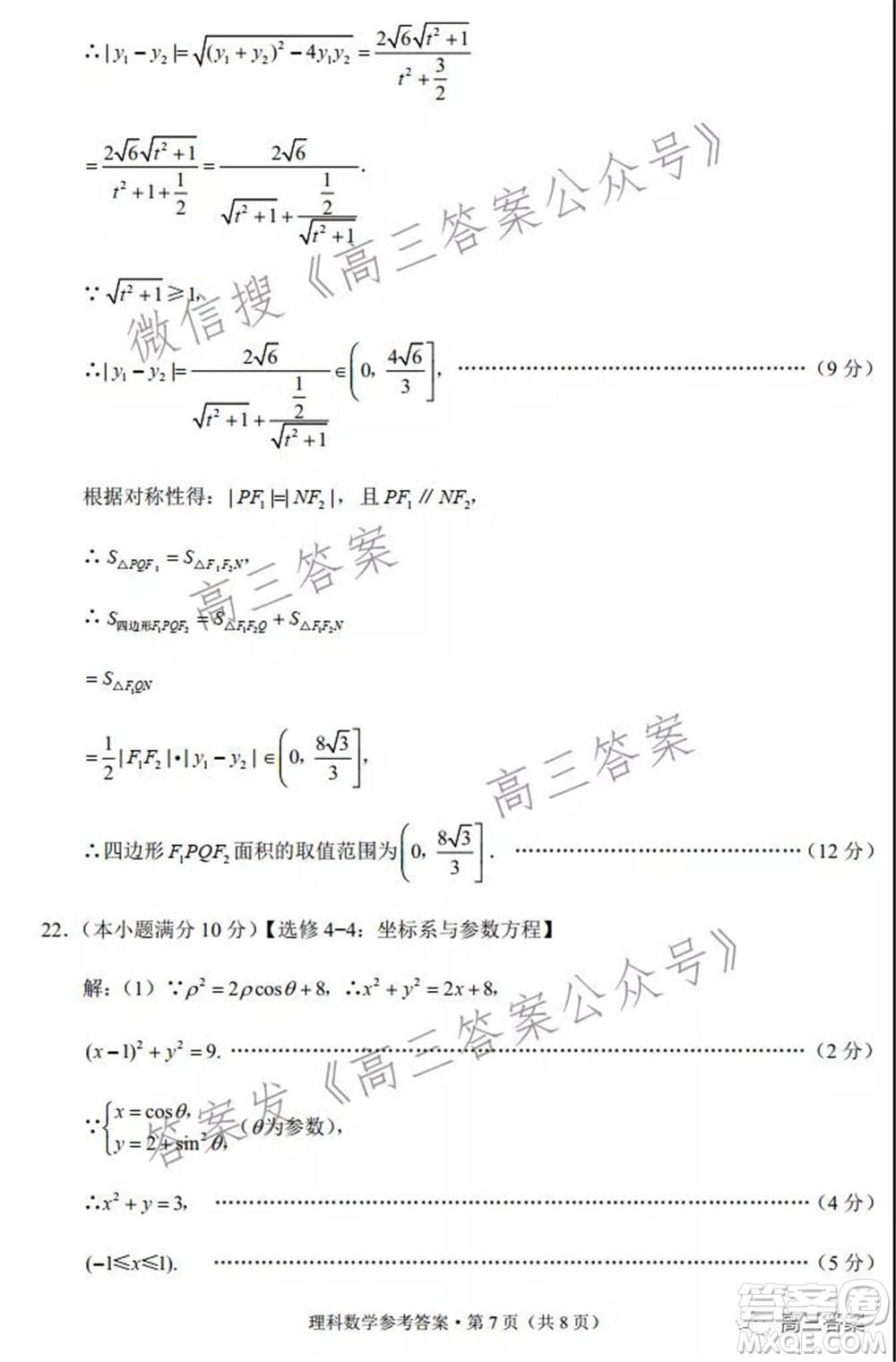 2022屆云南三校高考備考實(shí)用性聯(lián)考卷三理科數(shù)學(xué)試題及答案