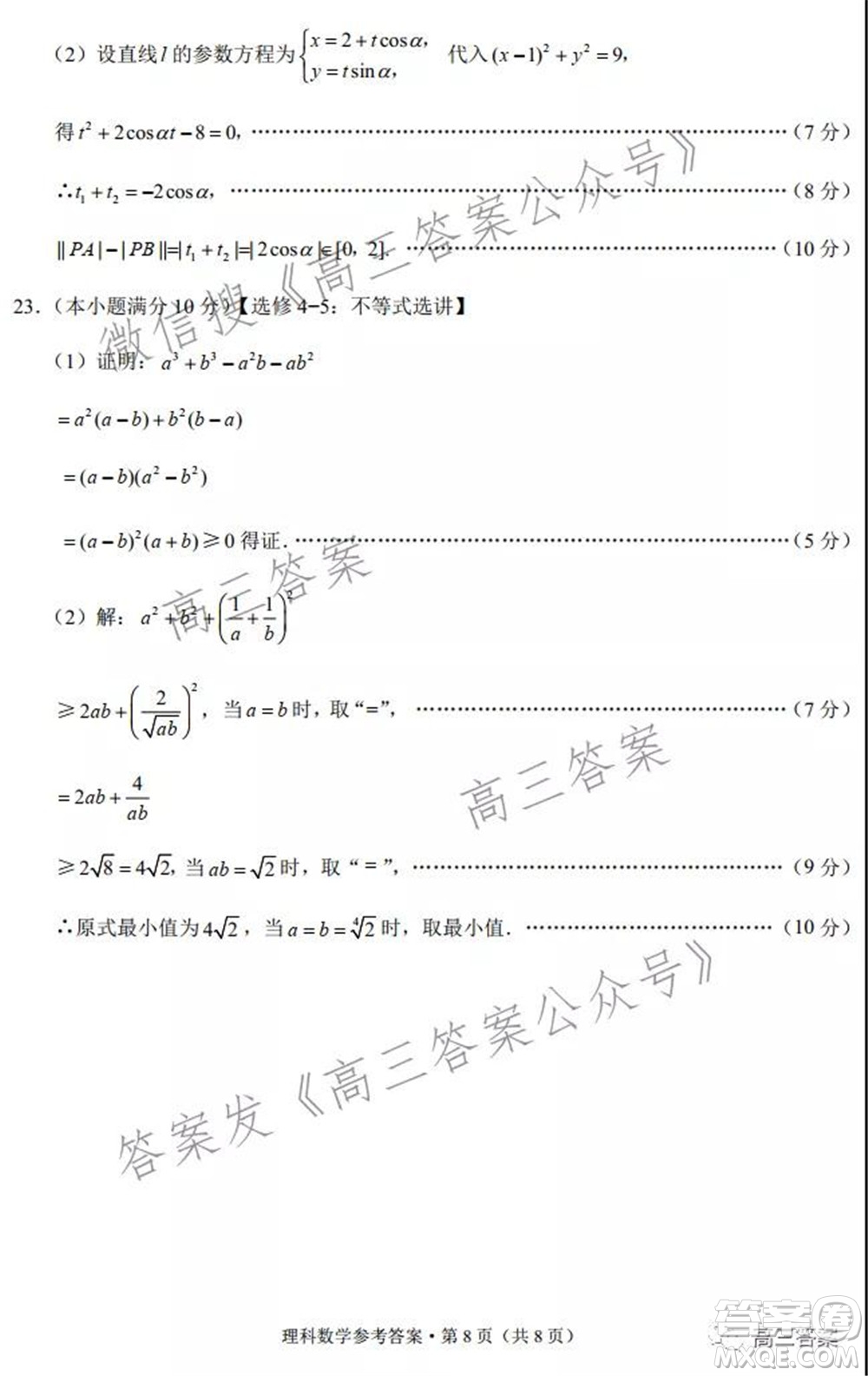 2022屆云南三校高考備考實(shí)用性聯(lián)考卷三理科數(shù)學(xué)試題及答案