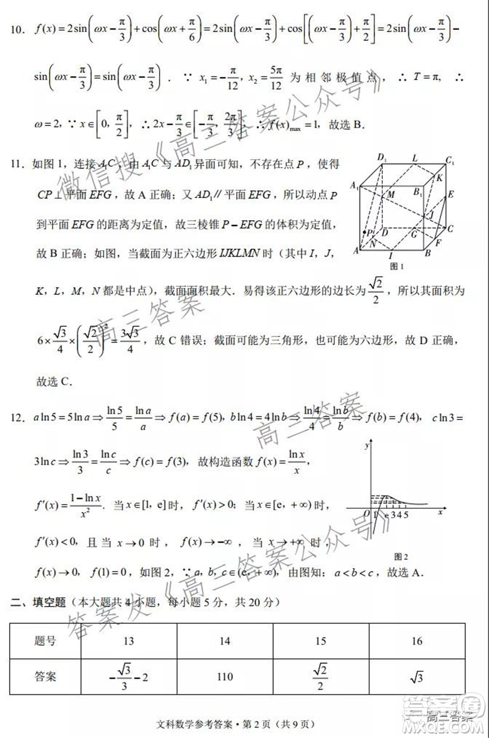 2022屆云南三校高考備考實用性聯(lián)考卷三文科數(shù)學試題及答案