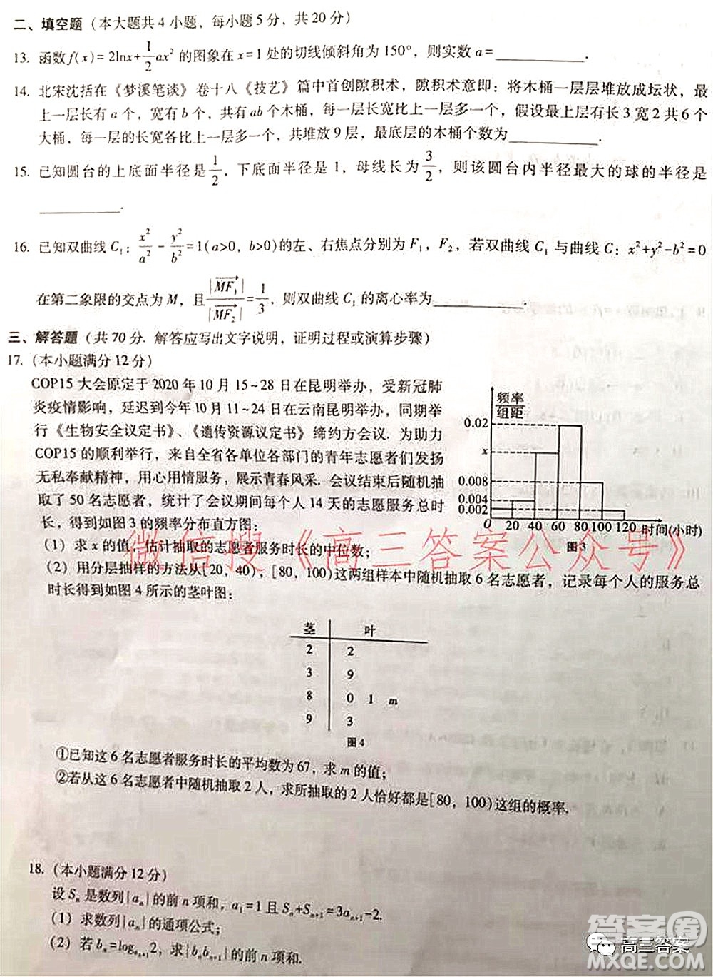 2022屆云南三校高考備考實用性聯(lián)考卷三文科數(shù)學試題及答案