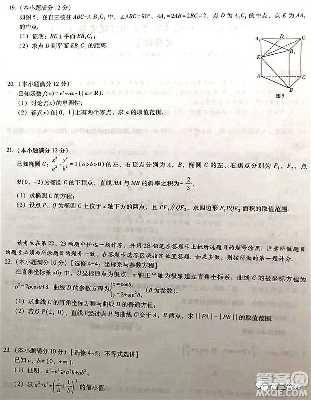 2022屆云南三校高考備考實用性聯(lián)考卷三文科數(shù)學試題及答案