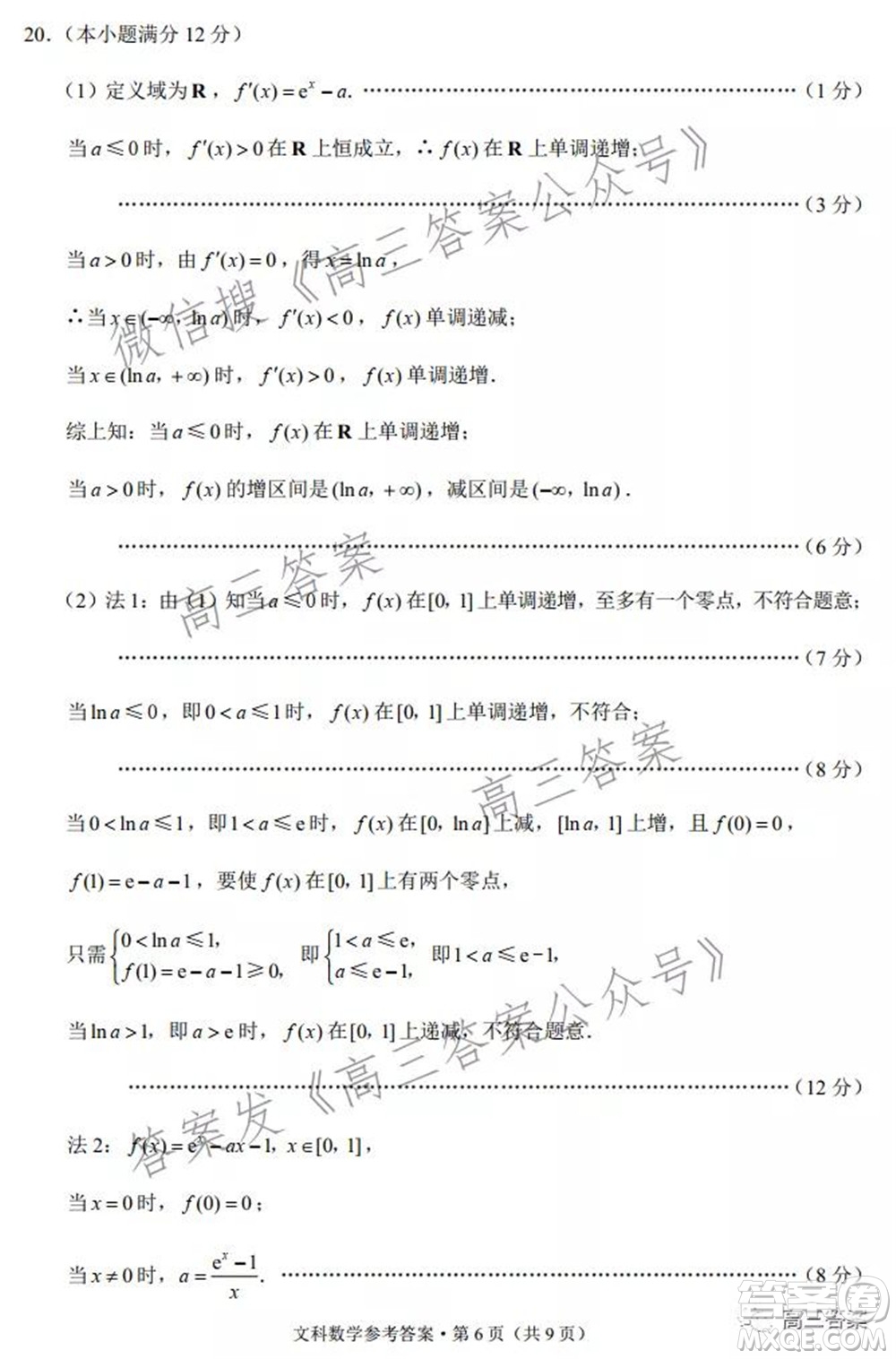 2022屆云南三校高考備考實用性聯(lián)考卷三文科數(shù)學試題及答案
