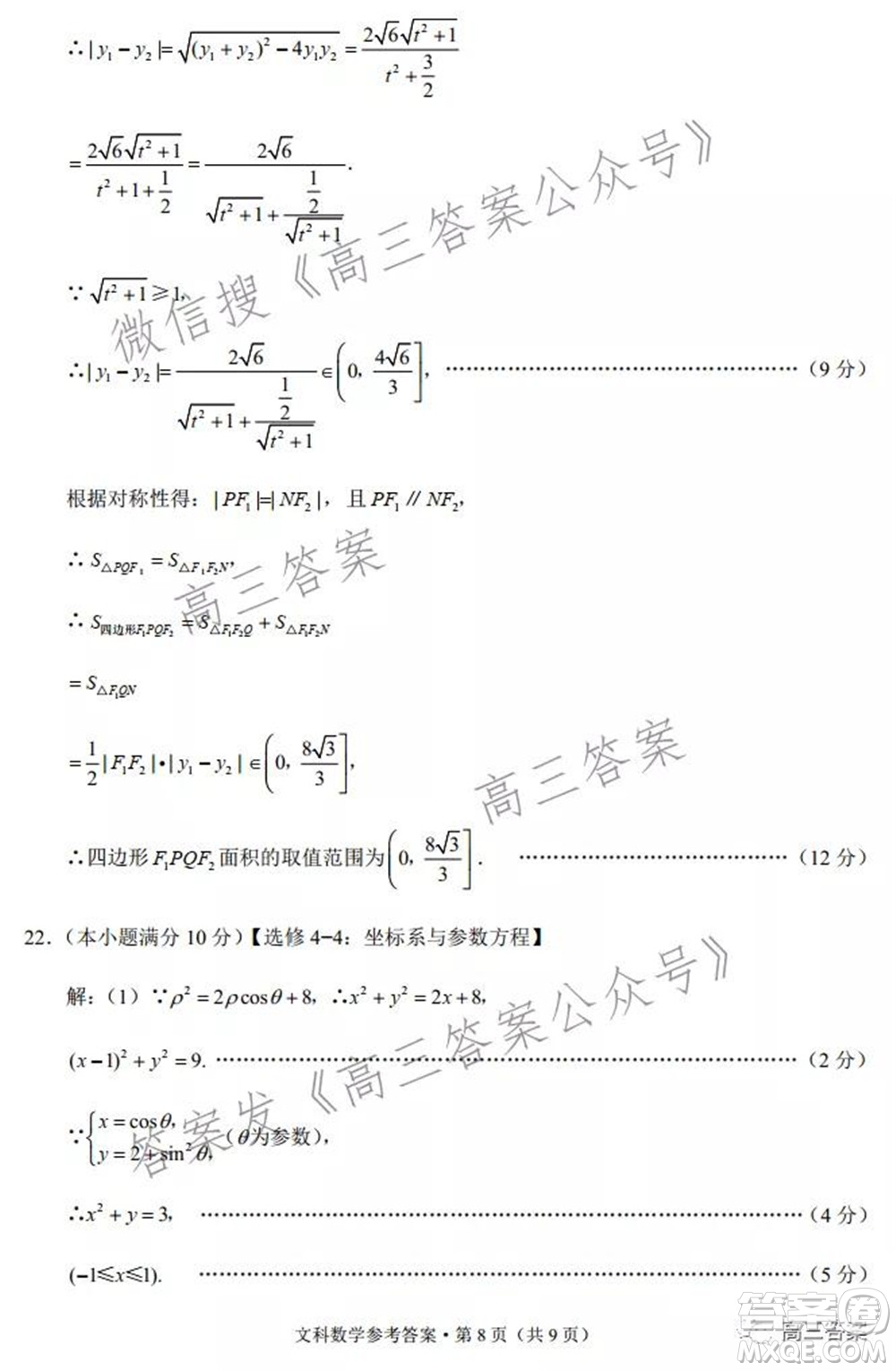 2022屆云南三校高考備考實用性聯(lián)考卷三文科數(shù)學試題及答案