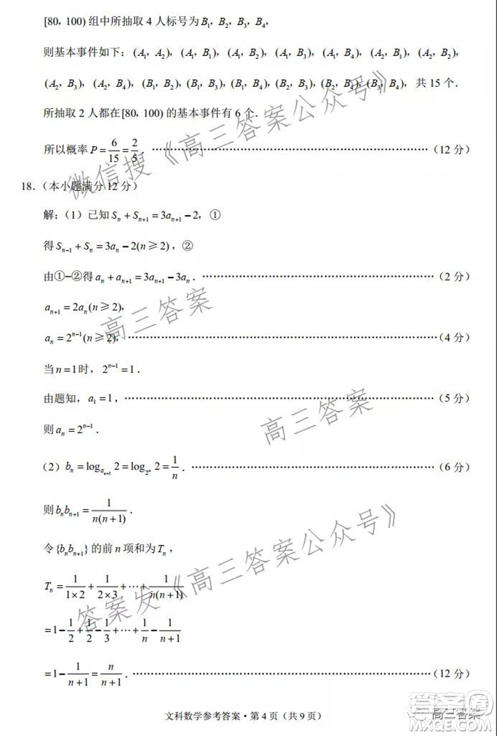 2022屆云南三校高考備考實用性聯(lián)考卷三文科數(shù)學試題及答案