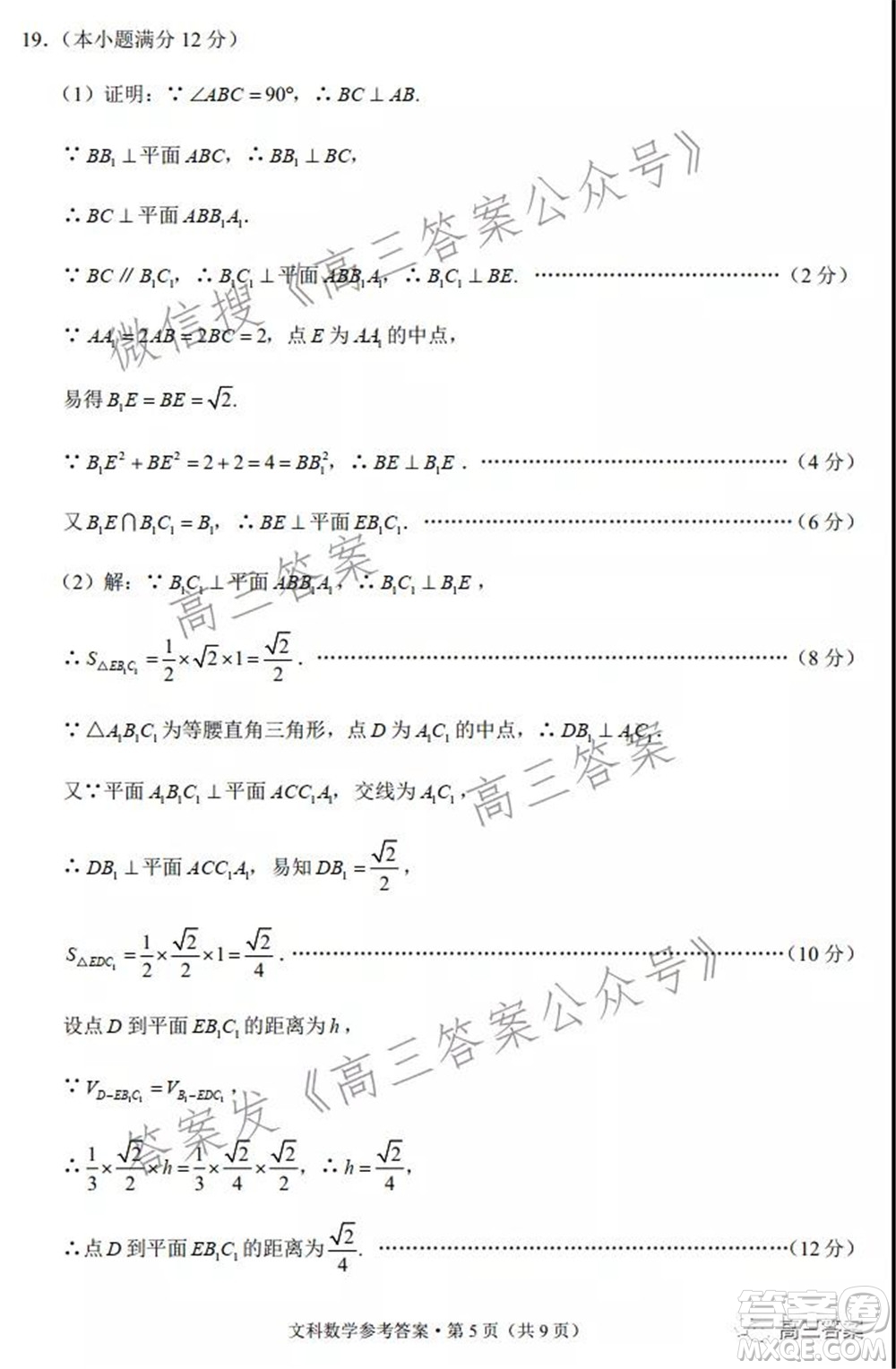 2022屆云南三校高考備考實用性聯(lián)考卷三文科數(shù)學試題及答案