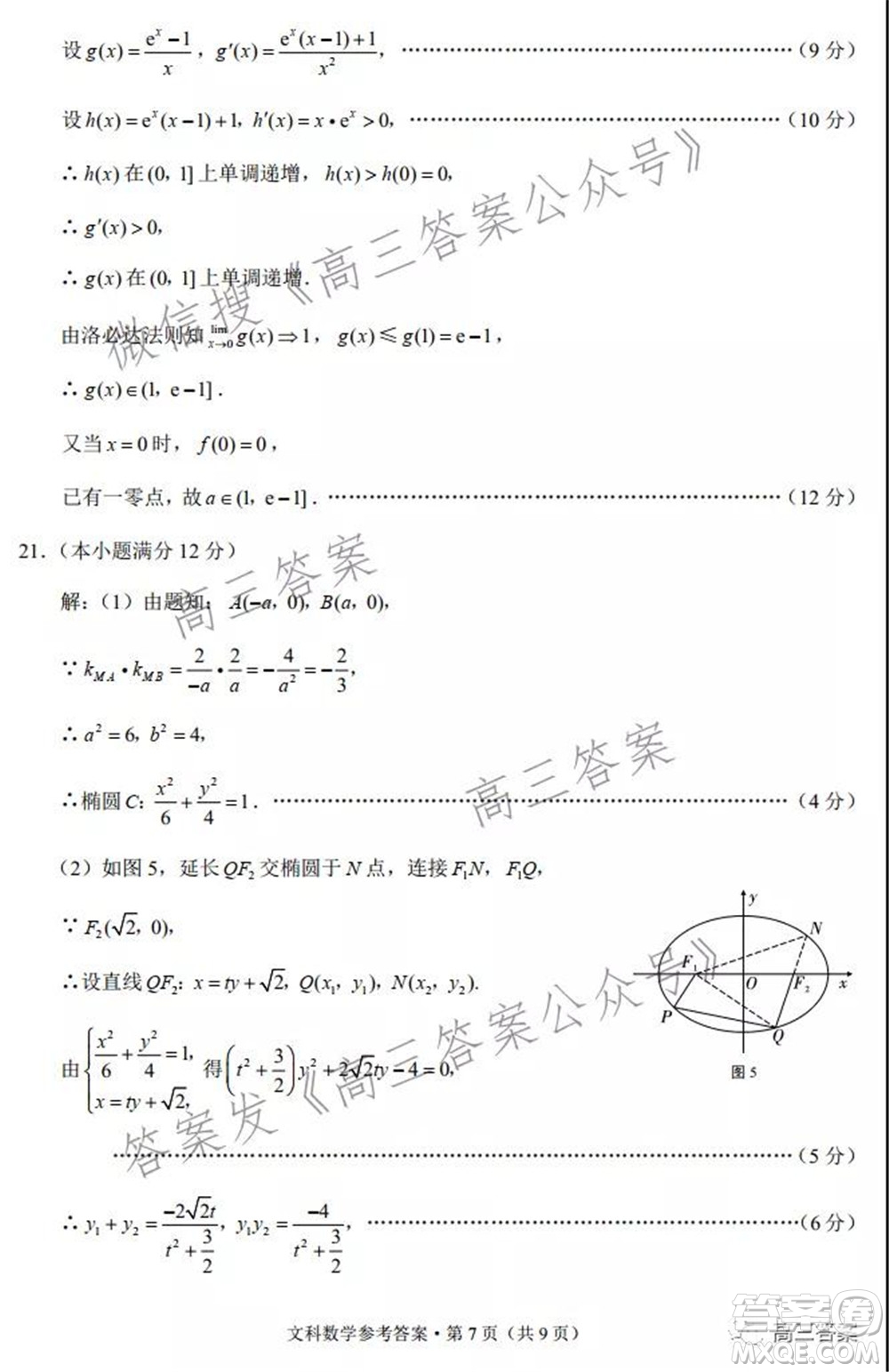 2022屆云南三校高考備考實用性聯(lián)考卷三文科數(shù)學試題及答案