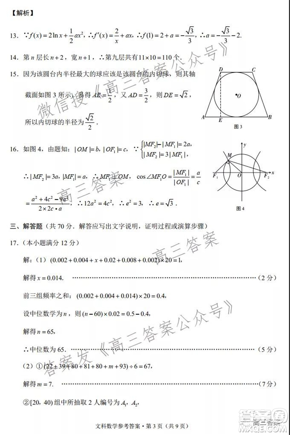 2022屆云南三校高考備考實用性聯(lián)考卷三文科數(shù)學試題及答案
