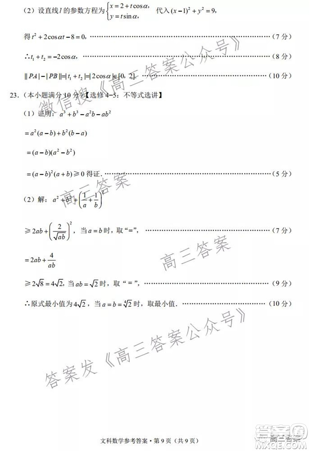 2022屆云南三校高考備考實用性聯(lián)考卷三文科數(shù)學試題及答案