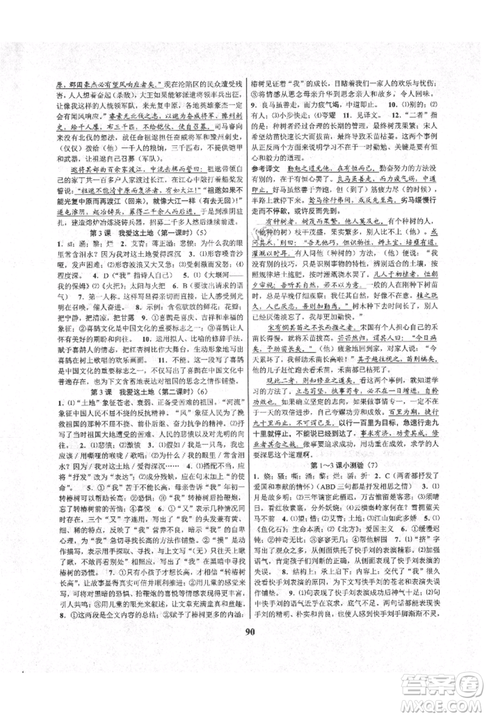 天津科學(xué)技術(shù)出版社2021初中新學(xué)案優(yōu)化與提高九年級(jí)語(yǔ)文人教版參考答案