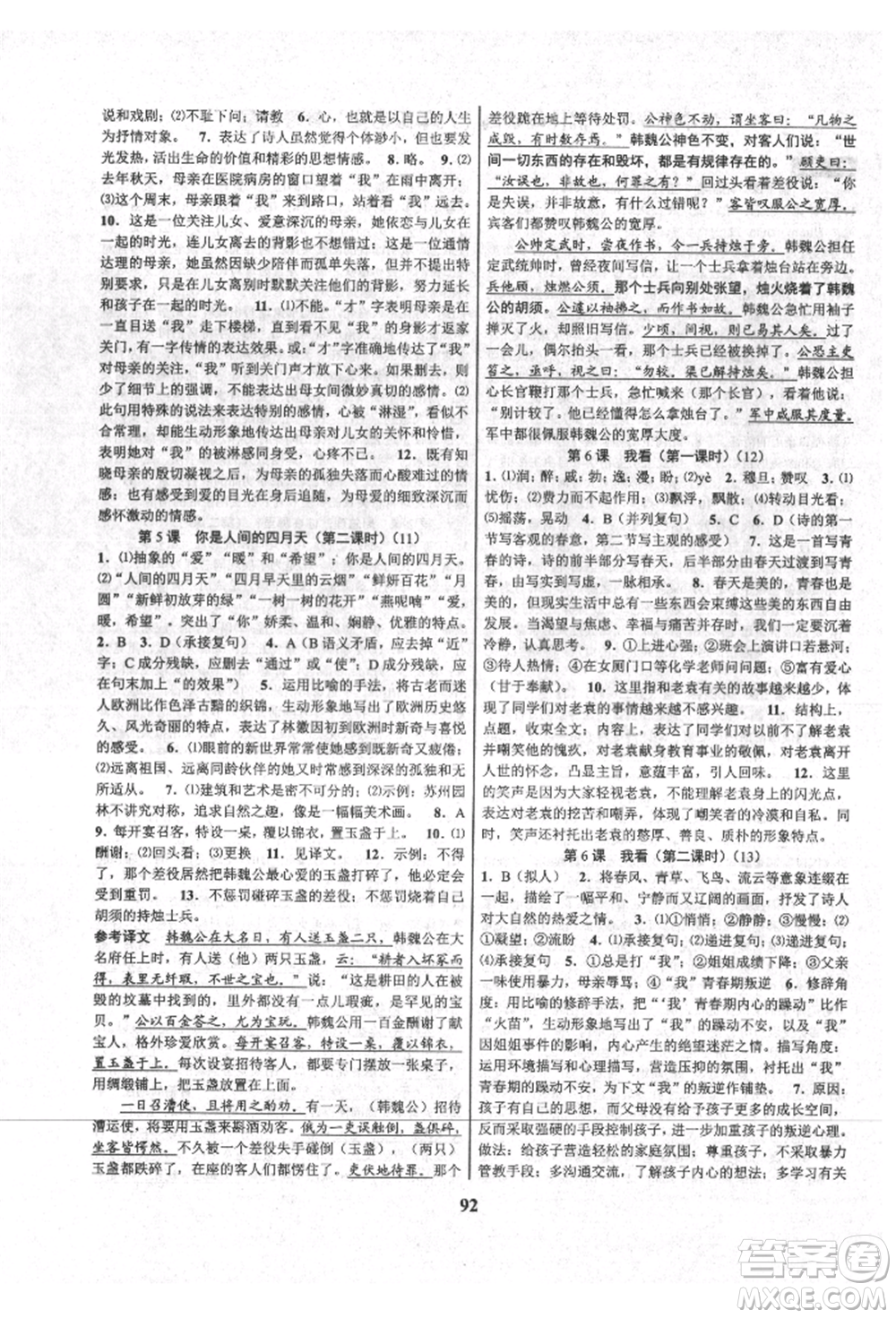 天津科學(xué)技術(shù)出版社2021初中新學(xué)案優(yōu)化與提高九年級(jí)語(yǔ)文人教版參考答案