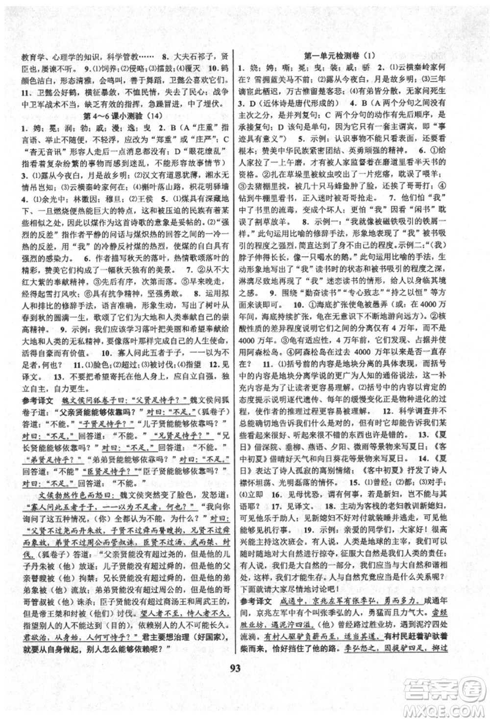 天津科學(xué)技術(shù)出版社2021初中新學(xué)案優(yōu)化與提高九年級(jí)語(yǔ)文人教版參考答案