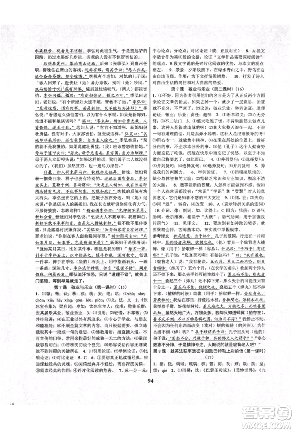 天津科學(xué)技術(shù)出版社2021初中新學(xué)案優(yōu)化與提高九年級(jí)語(yǔ)文人教版參考答案