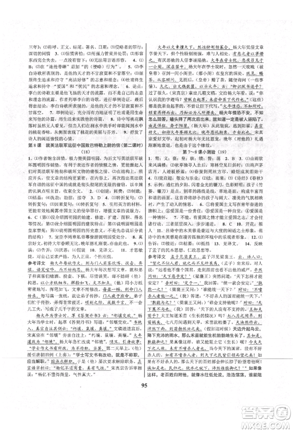 天津科學(xué)技術(shù)出版社2021初中新學(xué)案優(yōu)化與提高九年級(jí)語(yǔ)文人教版參考答案