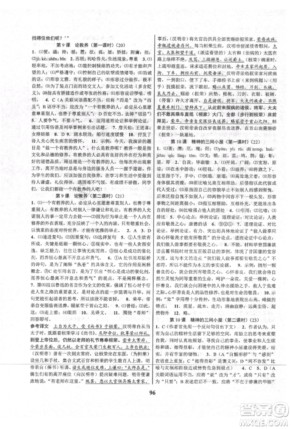 天津科學(xué)技術(shù)出版社2021初中新學(xué)案優(yōu)化與提高九年級(jí)語(yǔ)文人教版參考答案