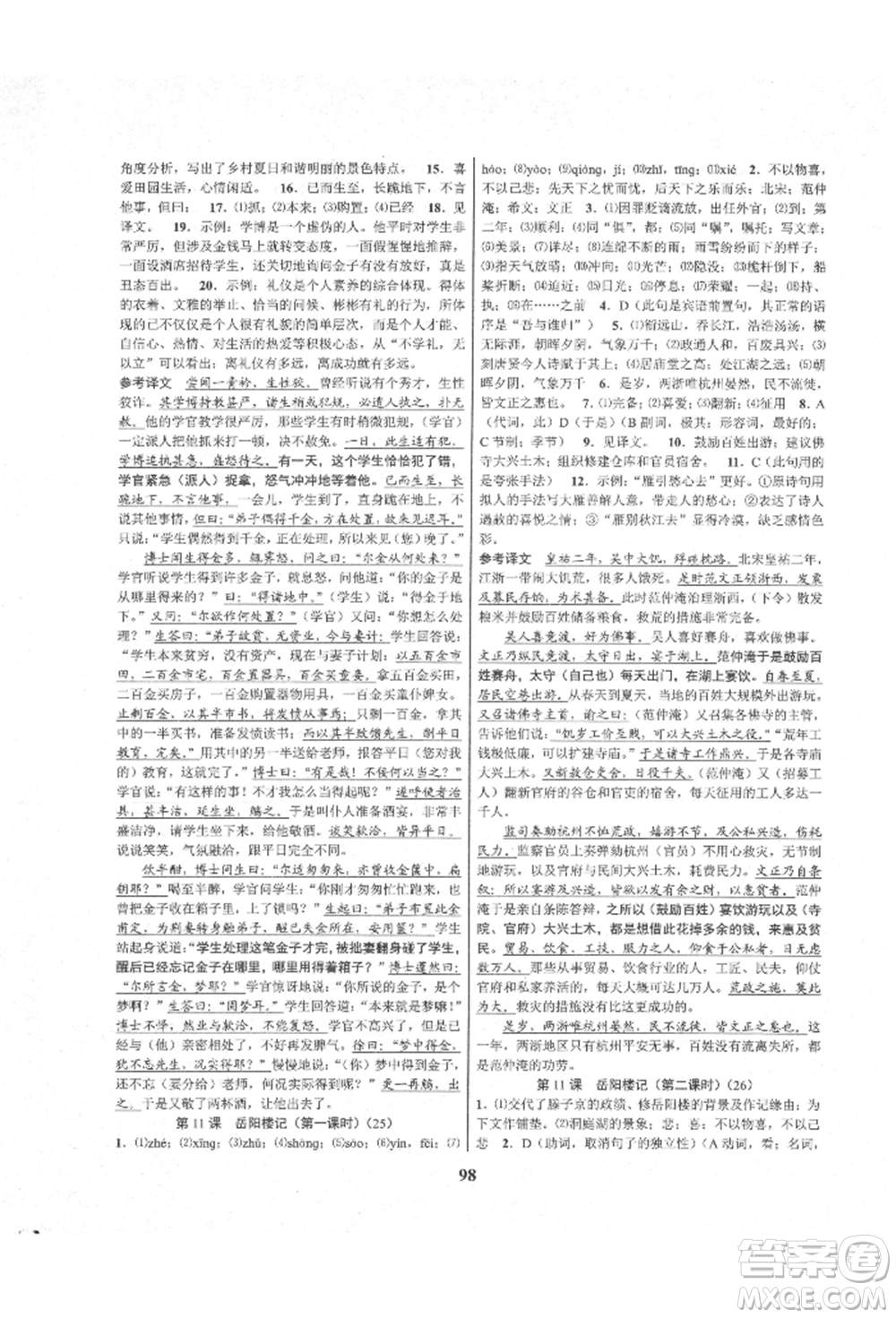 天津科學(xué)技術(shù)出版社2021初中新學(xué)案優(yōu)化與提高九年級(jí)語(yǔ)文人教版參考答案