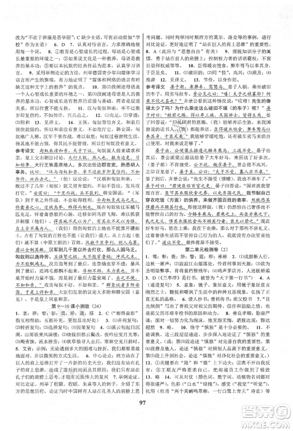天津科學(xué)技術(shù)出版社2021初中新學(xué)案優(yōu)化與提高九年級(jí)語(yǔ)文人教版參考答案