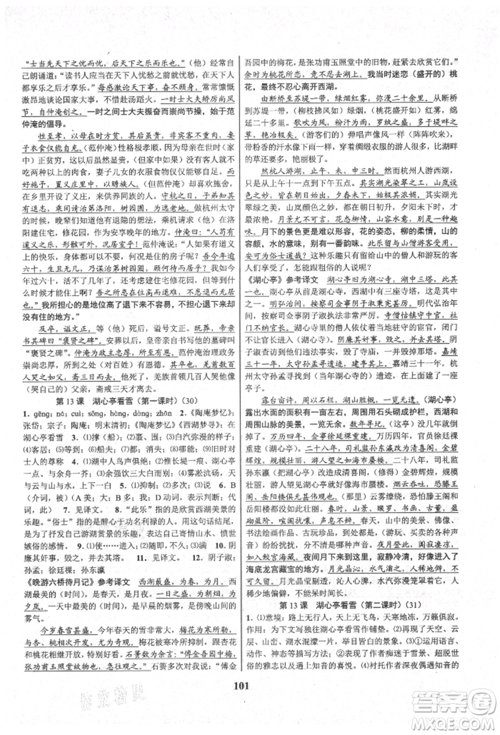 天津科學(xué)技術(shù)出版社2021初中新學(xué)案優(yōu)化與提高九年級(jí)語(yǔ)文人教版參考答案