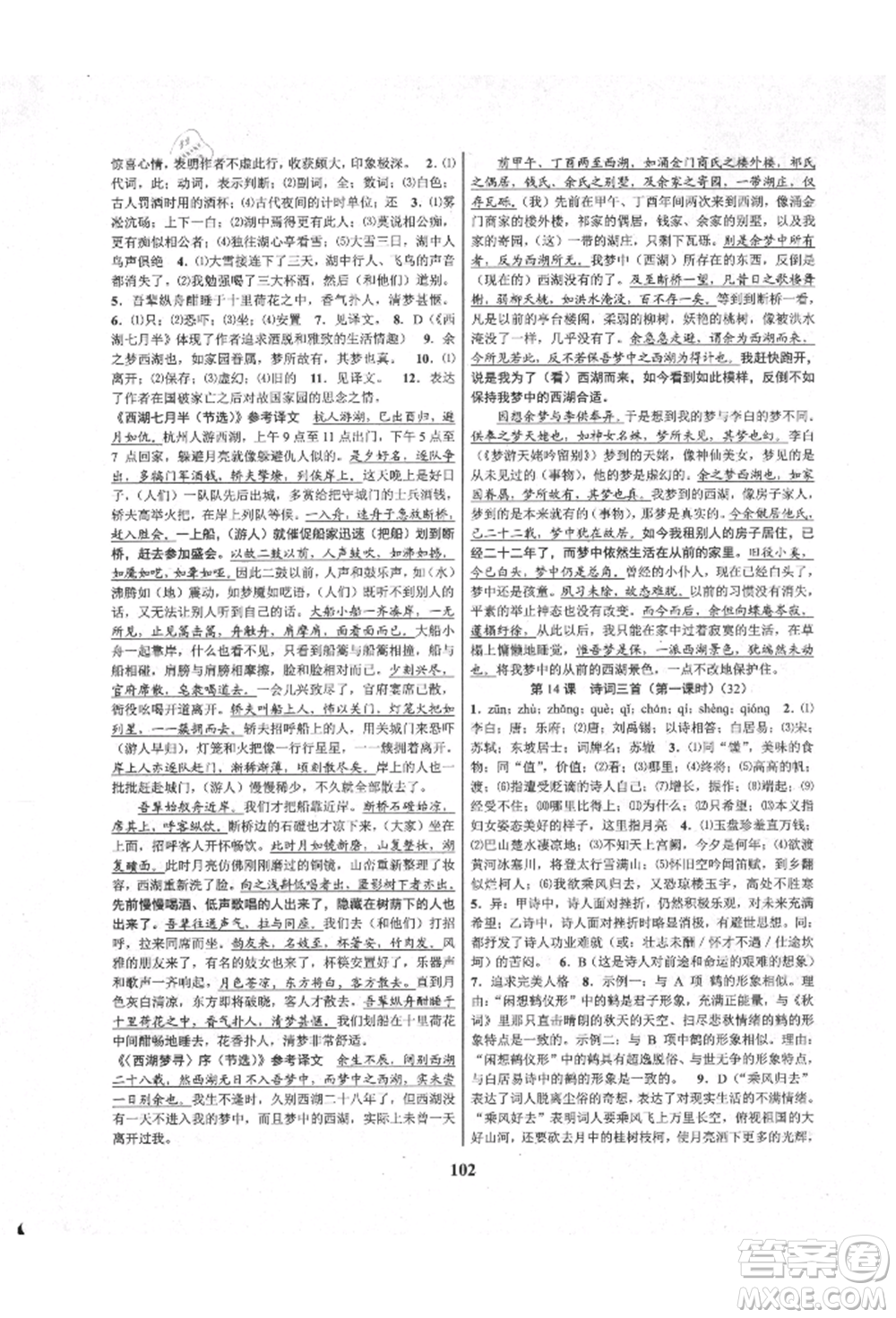 天津科學(xué)技術(shù)出版社2021初中新學(xué)案優(yōu)化與提高九年級(jí)語(yǔ)文人教版參考答案