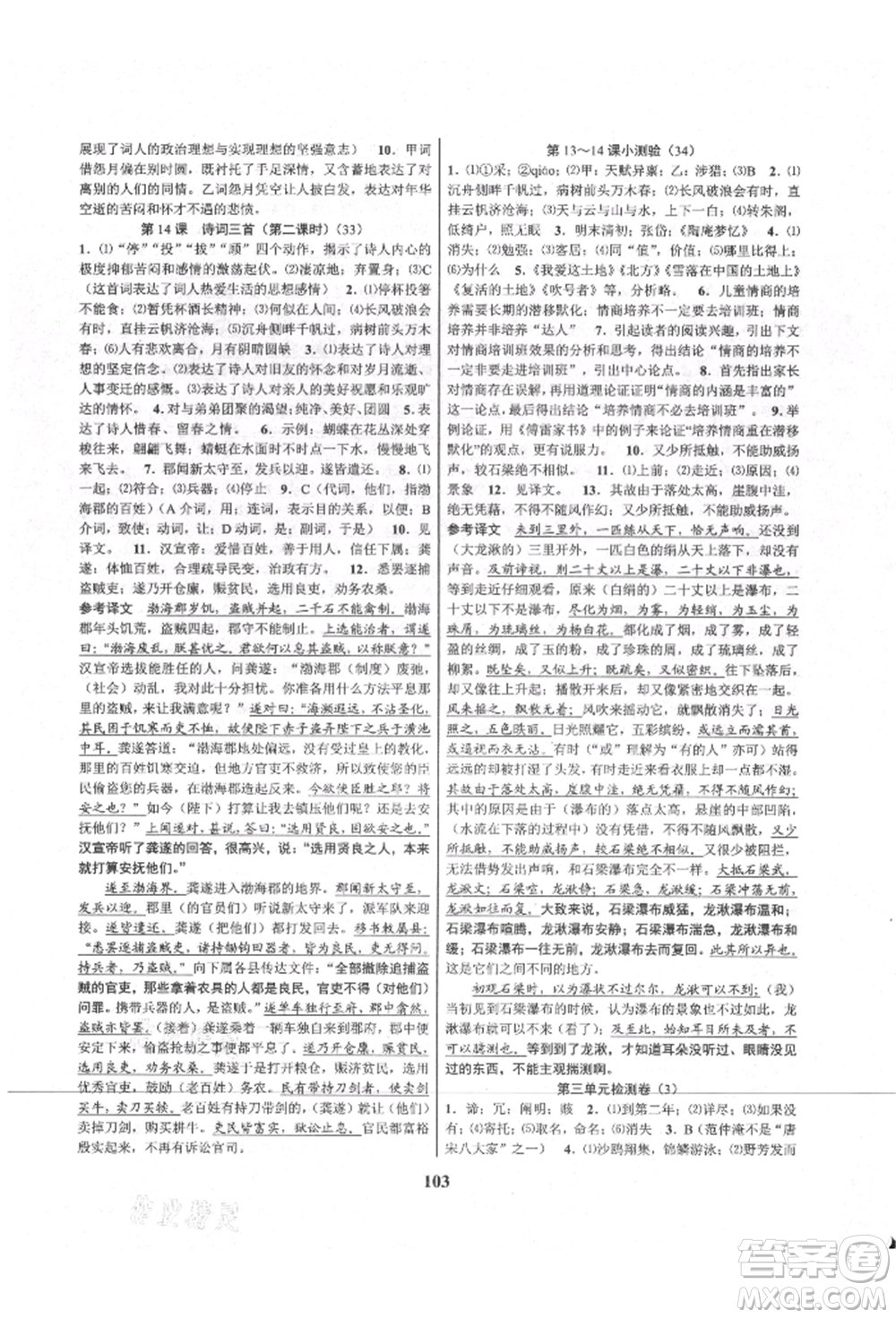 天津科學(xué)技術(shù)出版社2021初中新學(xué)案優(yōu)化與提高九年級(jí)語(yǔ)文人教版參考答案
