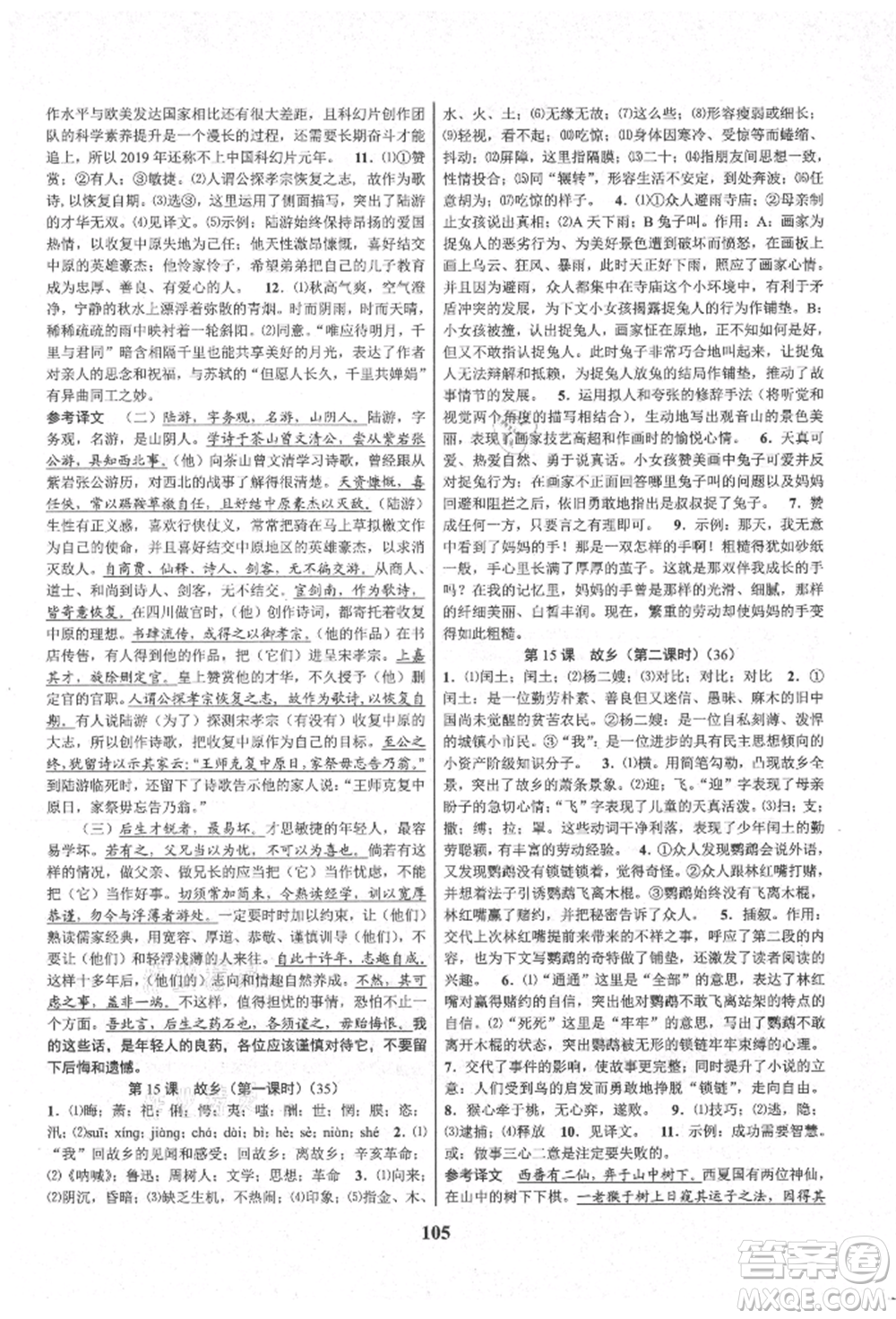 天津科學(xué)技術(shù)出版社2021初中新學(xué)案優(yōu)化與提高九年級(jí)語(yǔ)文人教版參考答案