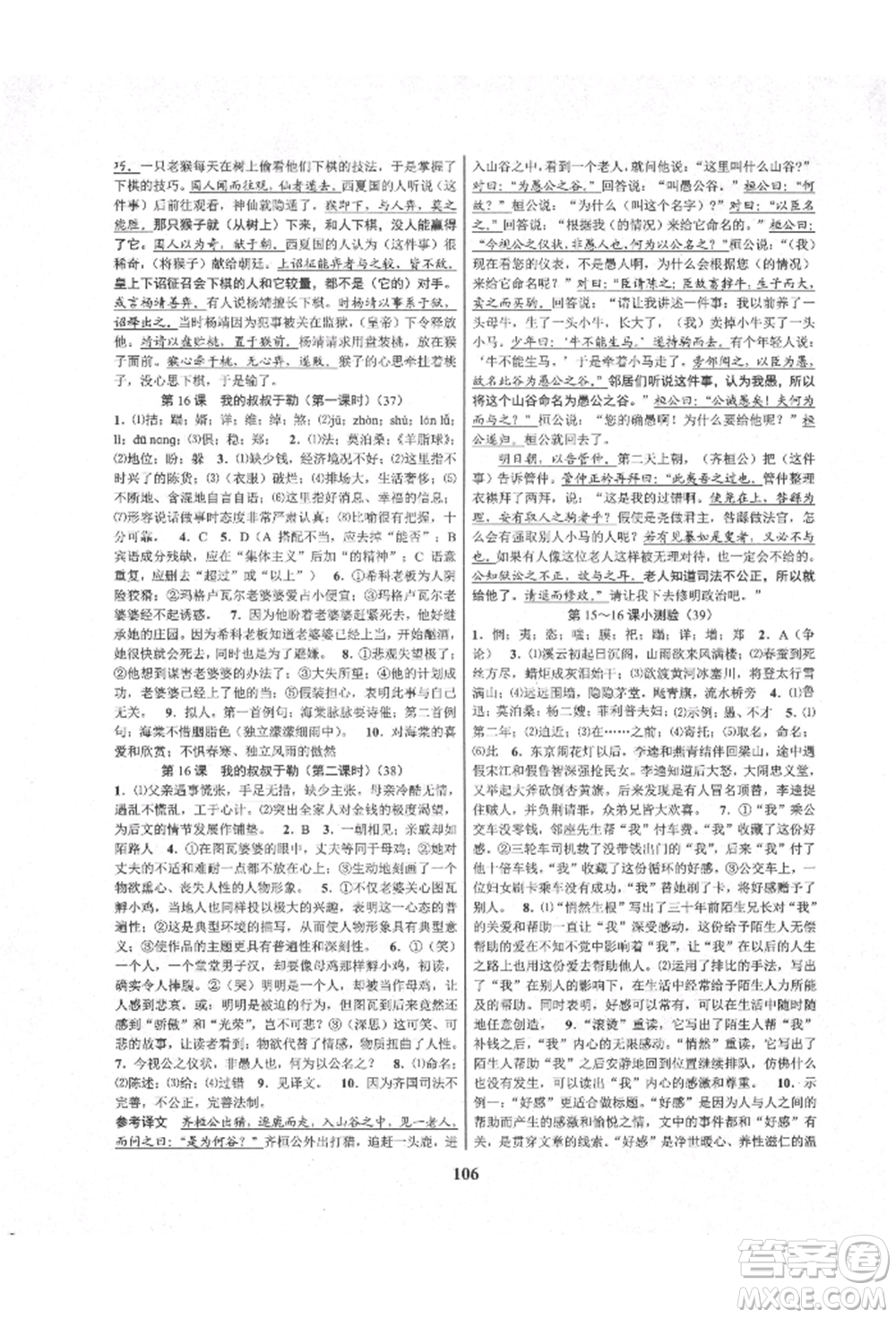 天津科學(xué)技術(shù)出版社2021初中新學(xué)案優(yōu)化與提高九年級(jí)語(yǔ)文人教版參考答案