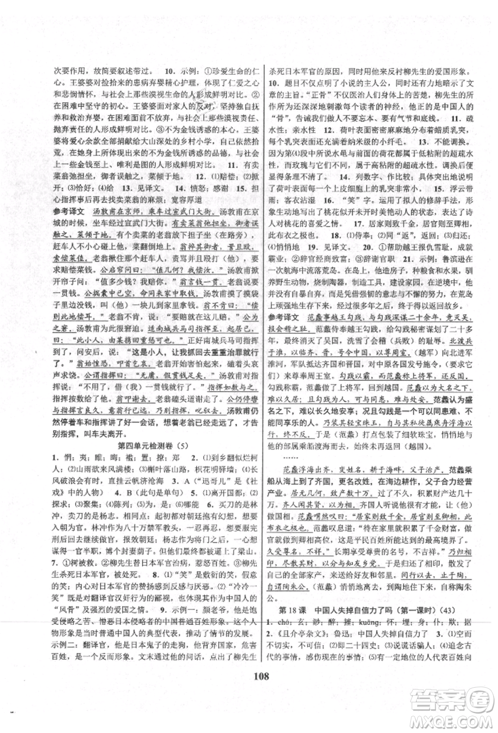 天津科學(xué)技術(shù)出版社2021初中新學(xué)案優(yōu)化與提高九年級(jí)語(yǔ)文人教版參考答案