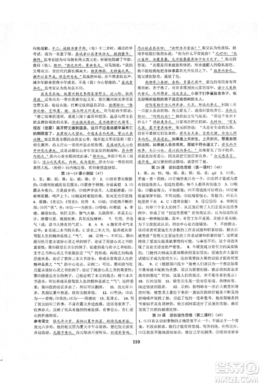 天津科學(xué)技術(shù)出版社2021初中新學(xué)案優(yōu)化與提高九年級(jí)語(yǔ)文人教版參考答案