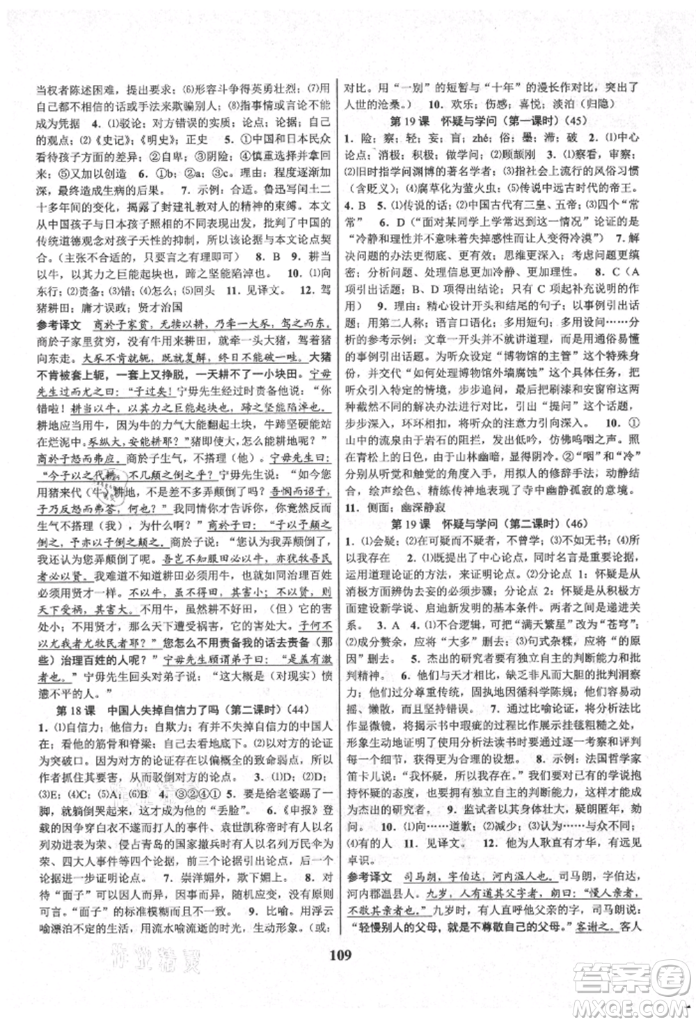 天津科學(xué)技術(shù)出版社2021初中新學(xué)案優(yōu)化與提高九年級(jí)語(yǔ)文人教版參考答案