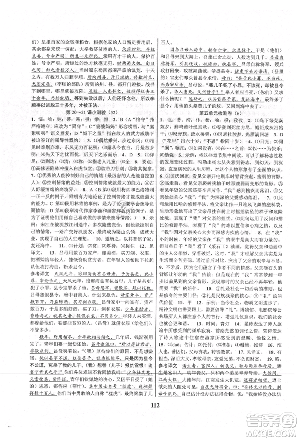 天津科學(xué)技術(shù)出版社2021初中新學(xué)案優(yōu)化與提高九年級(jí)語(yǔ)文人教版參考答案