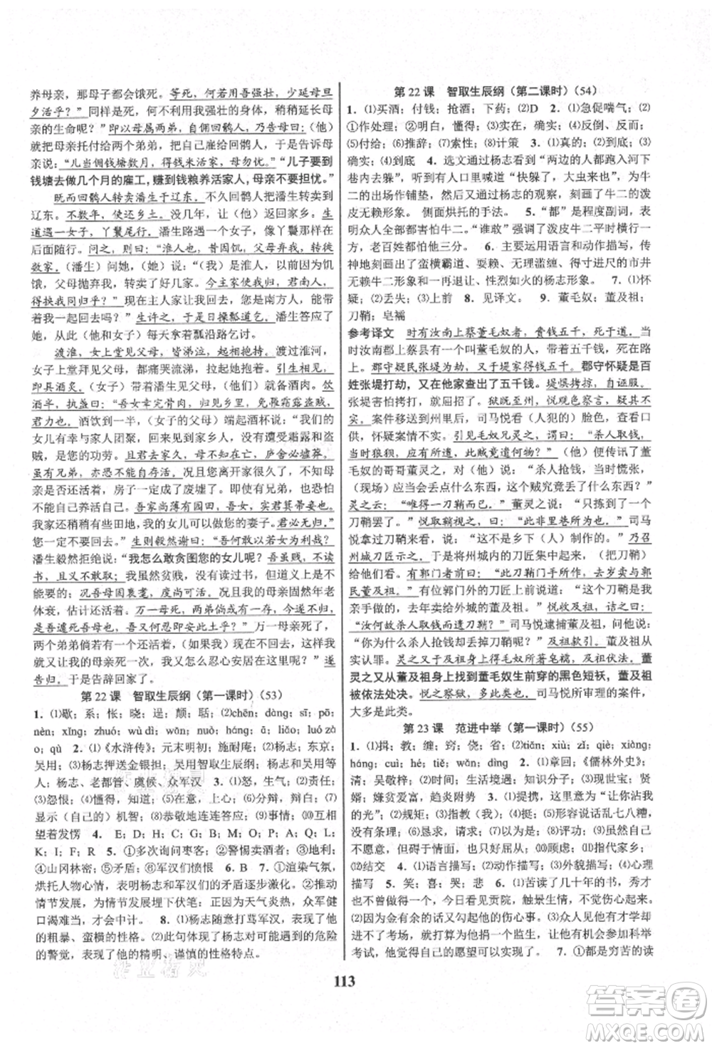 天津科學(xué)技術(shù)出版社2021初中新學(xué)案優(yōu)化與提高九年級(jí)語(yǔ)文人教版參考答案