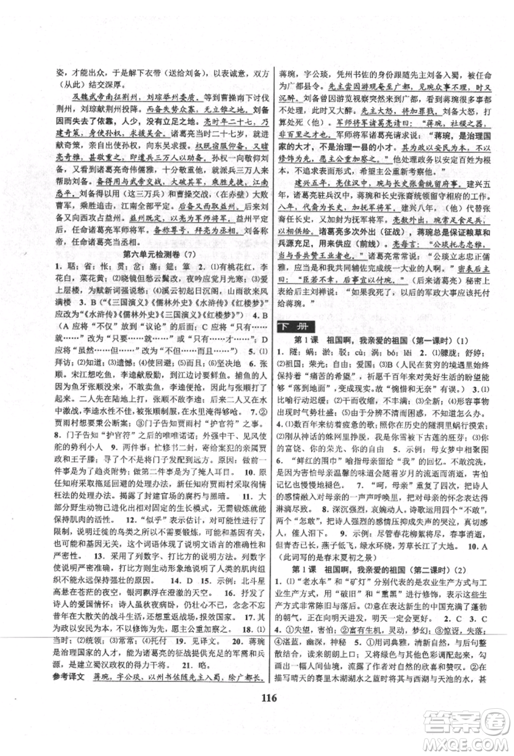 天津科學(xué)技術(shù)出版社2021初中新學(xué)案優(yōu)化與提高九年級(jí)語(yǔ)文人教版參考答案
